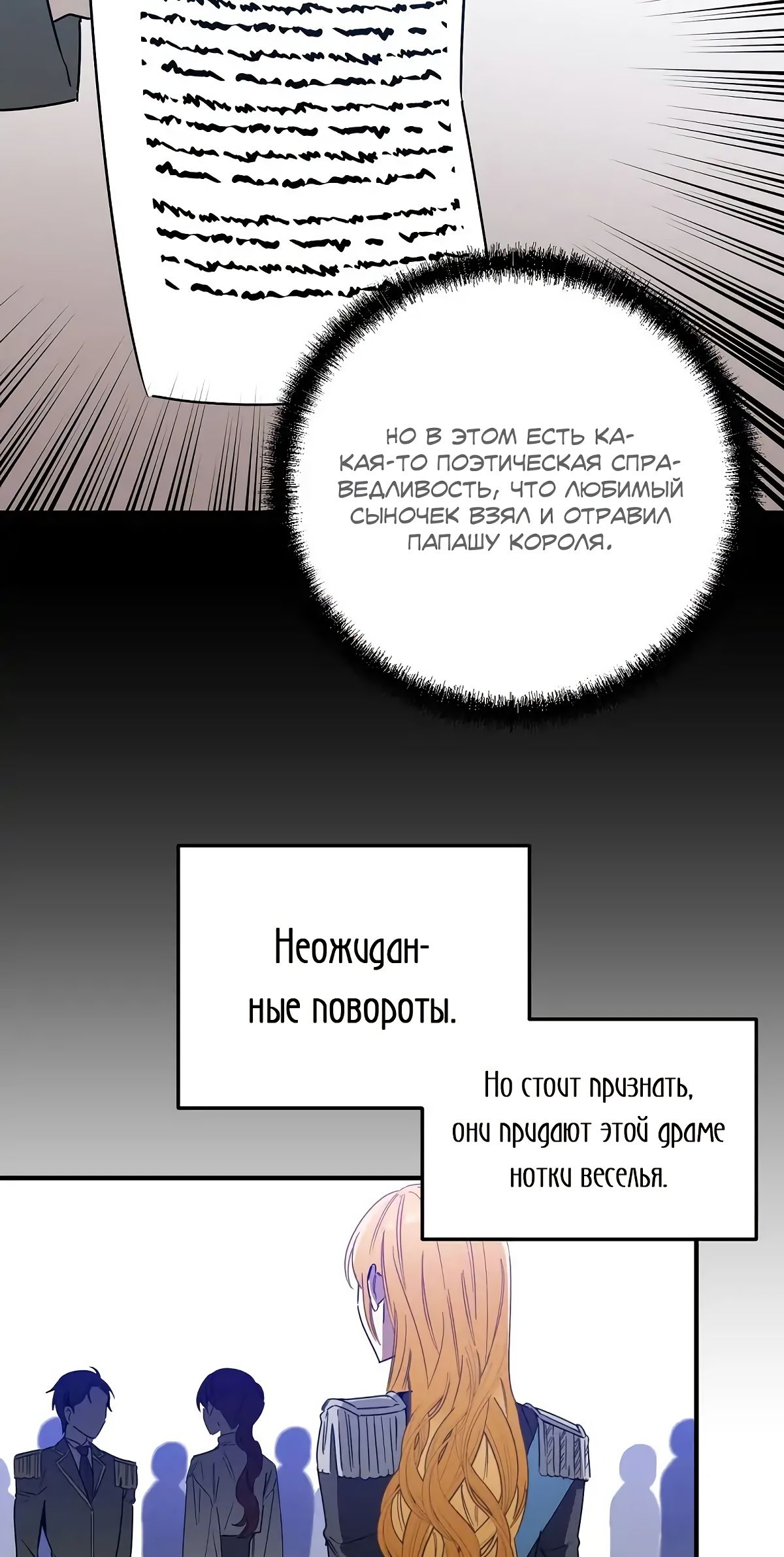 Глава 65 - страница 62