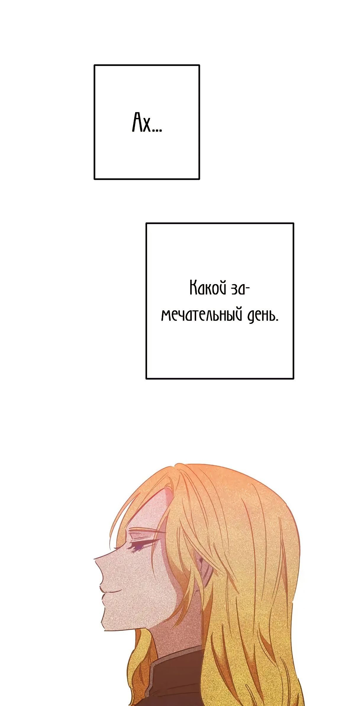 Глава 65 - страница 64