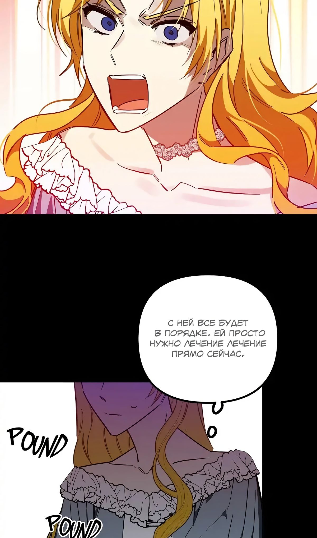 Глава 65 - страница 9