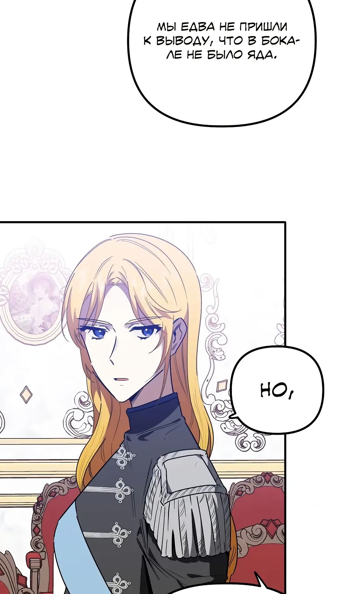 Глава 66 - страница 11