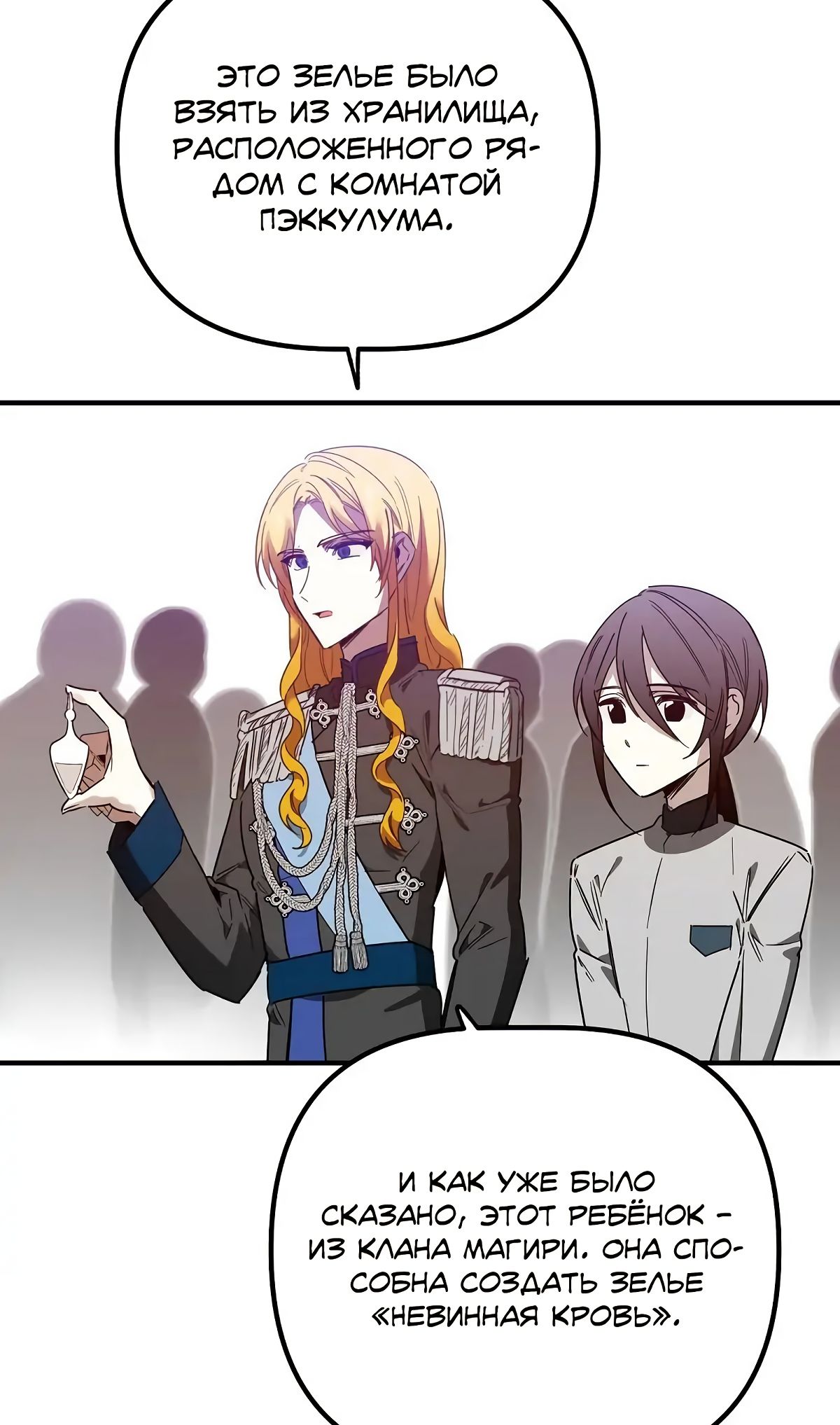 Глава 66 - страница 24