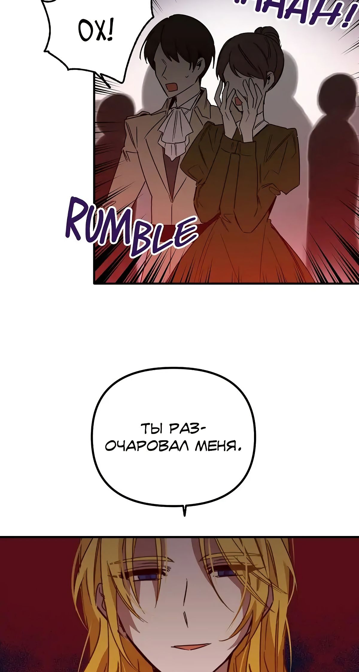 Глава 66 - страница 37