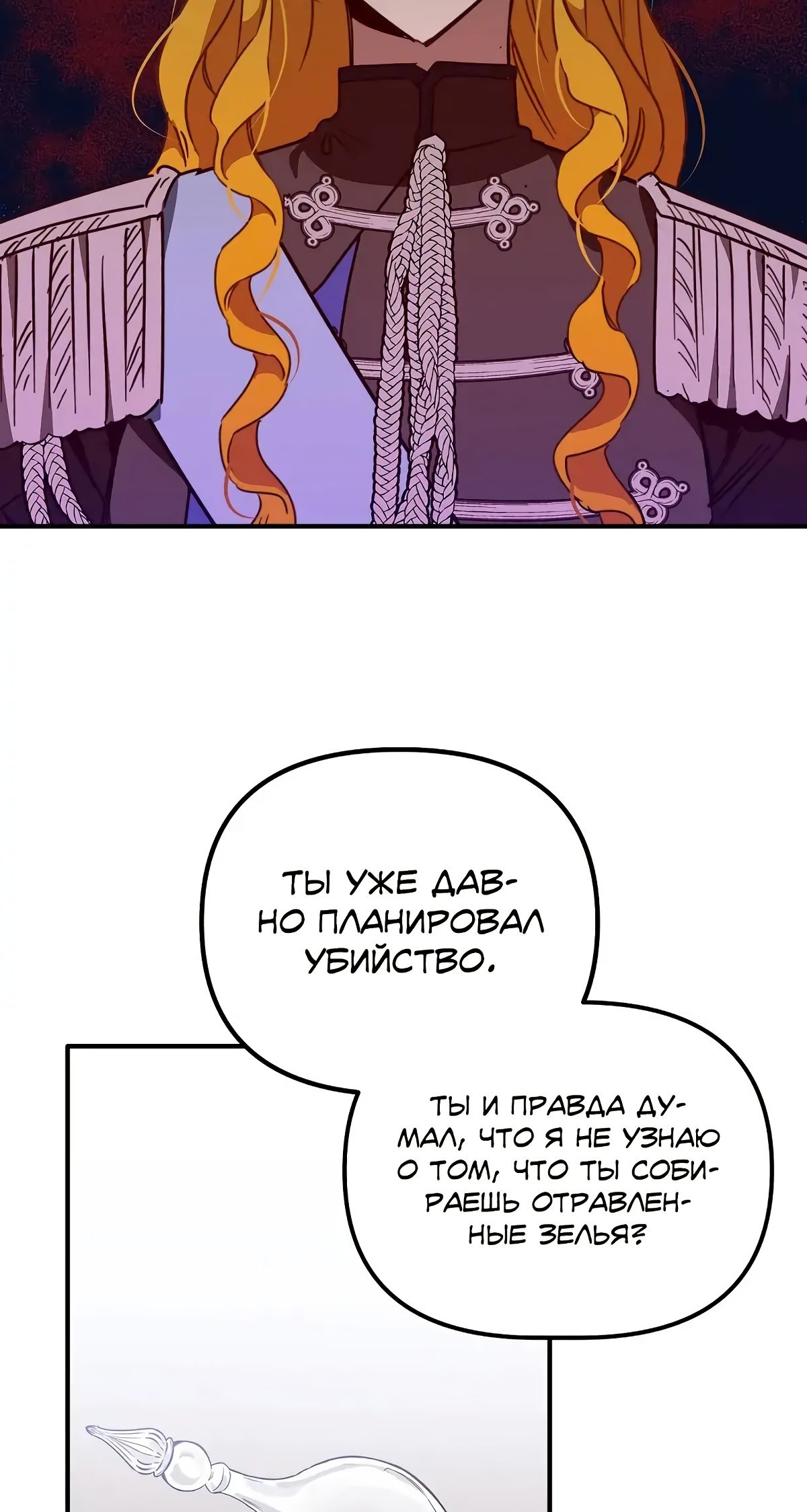 Глава 66 - страница 38