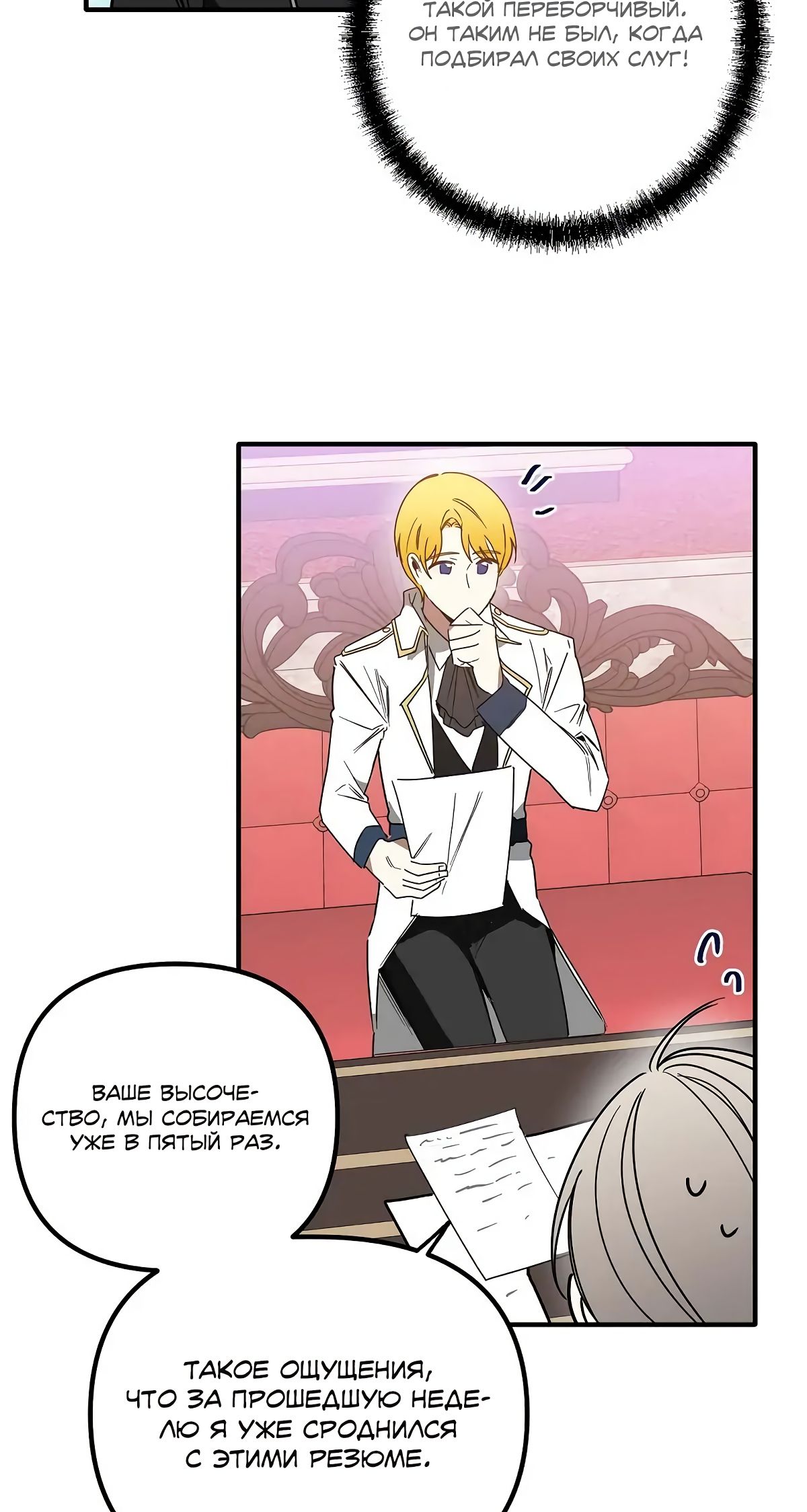 Глава 66 - страница 47