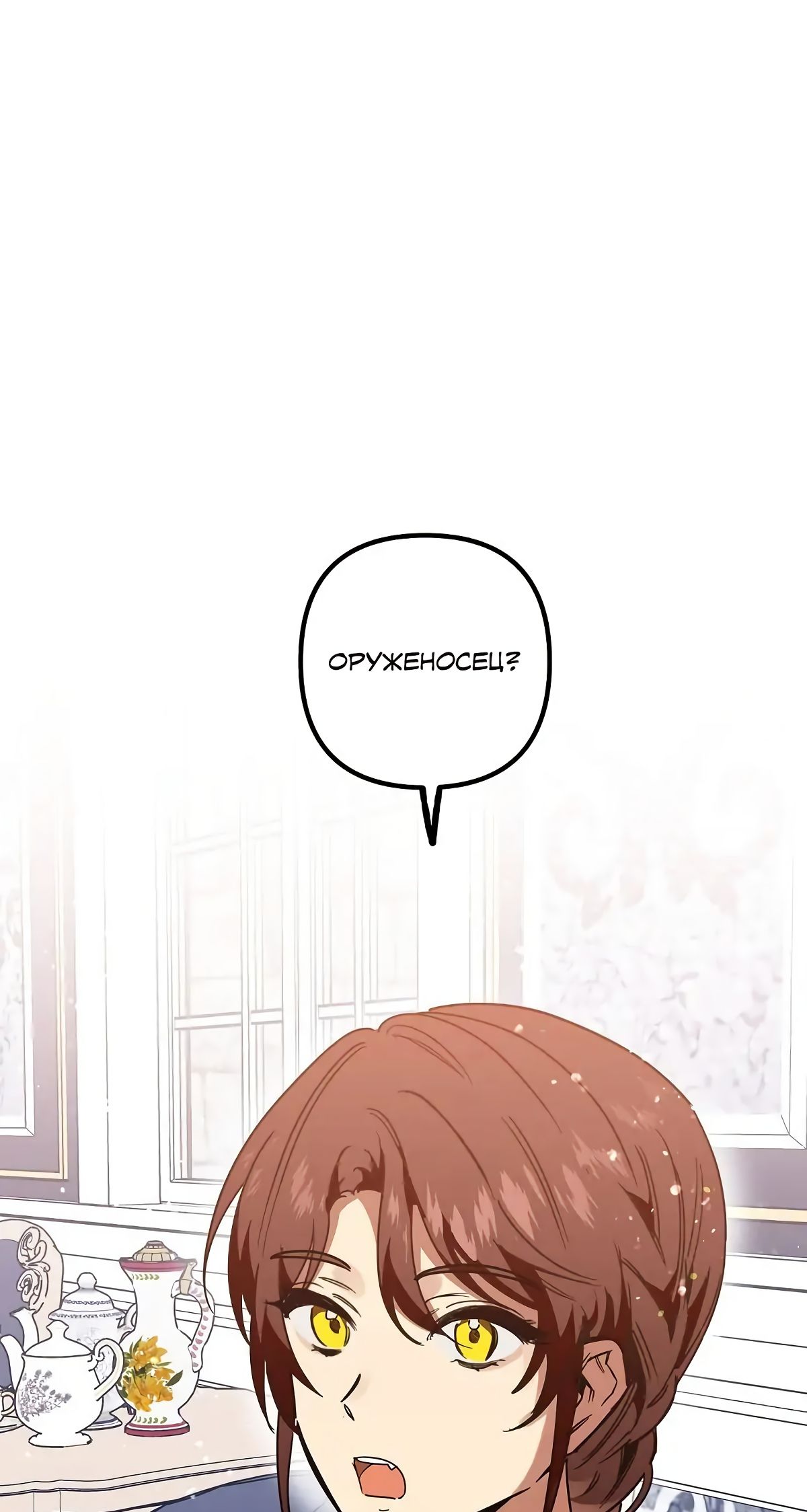 Глава 66 - страница 52