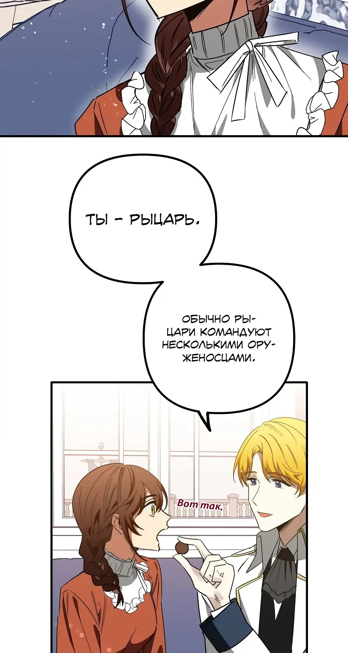 Глава 66 - страница 53