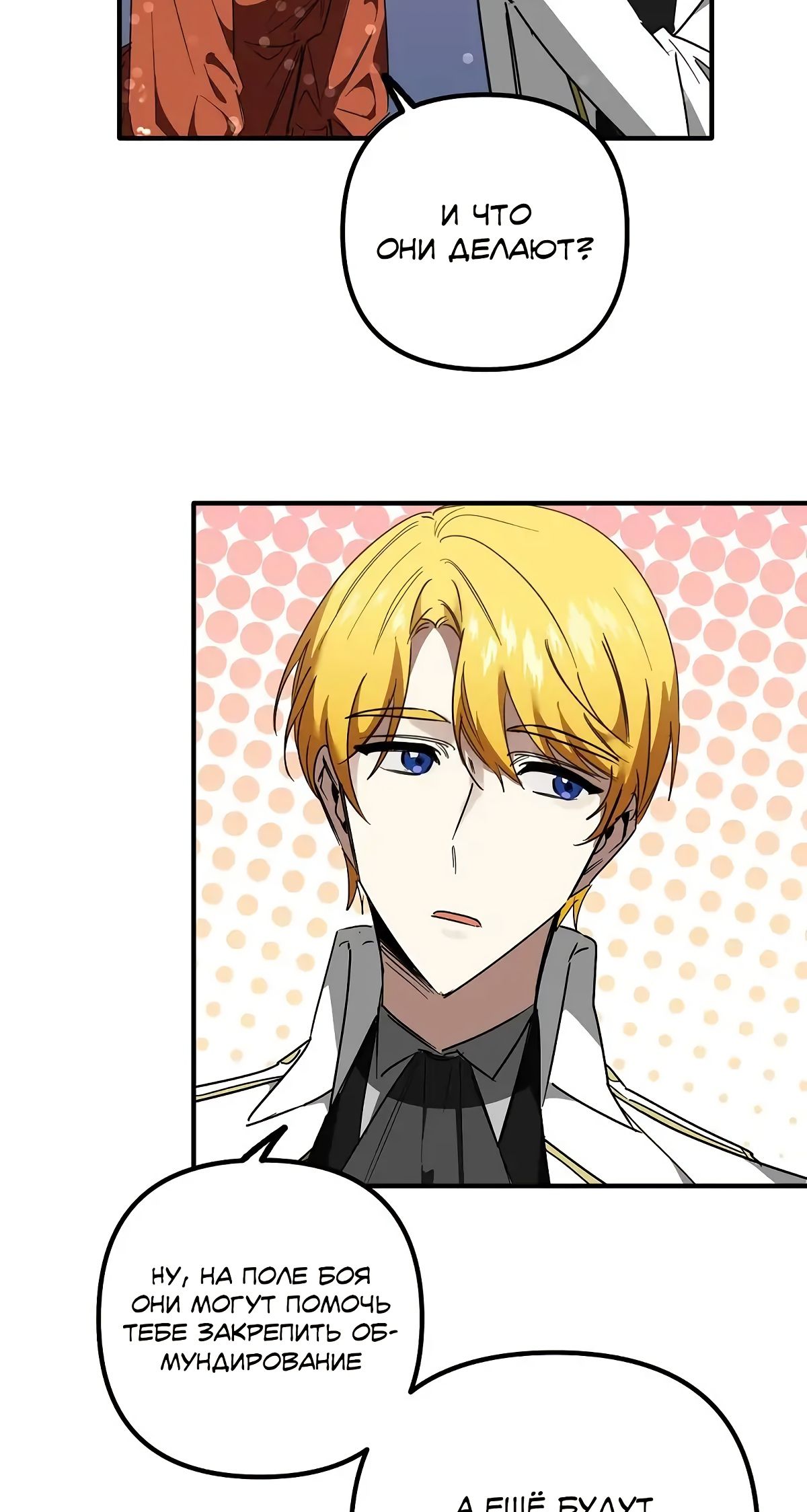 Глава 66 - страница 54