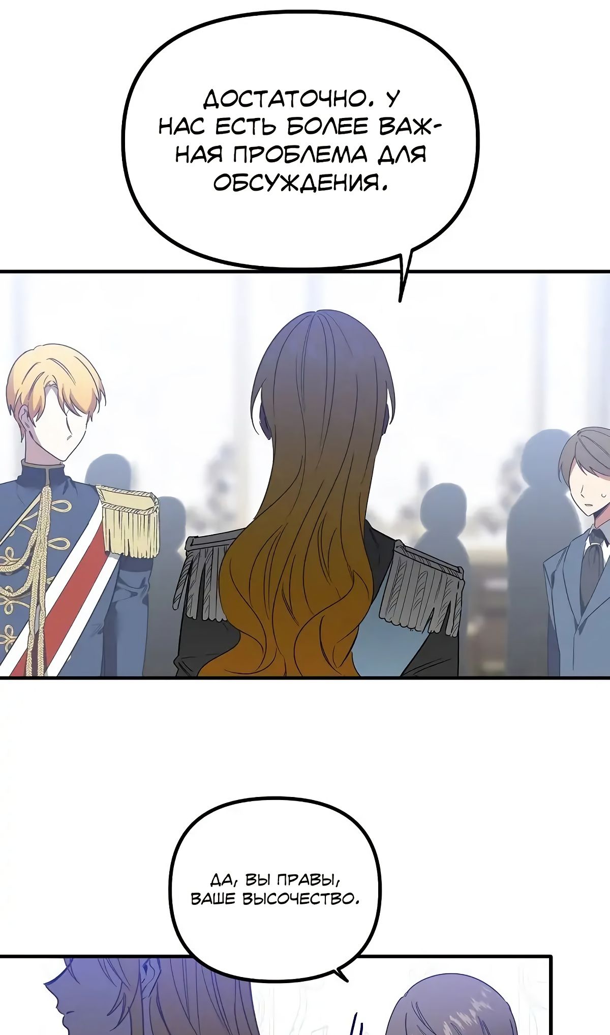 Глава 66 - страница 7