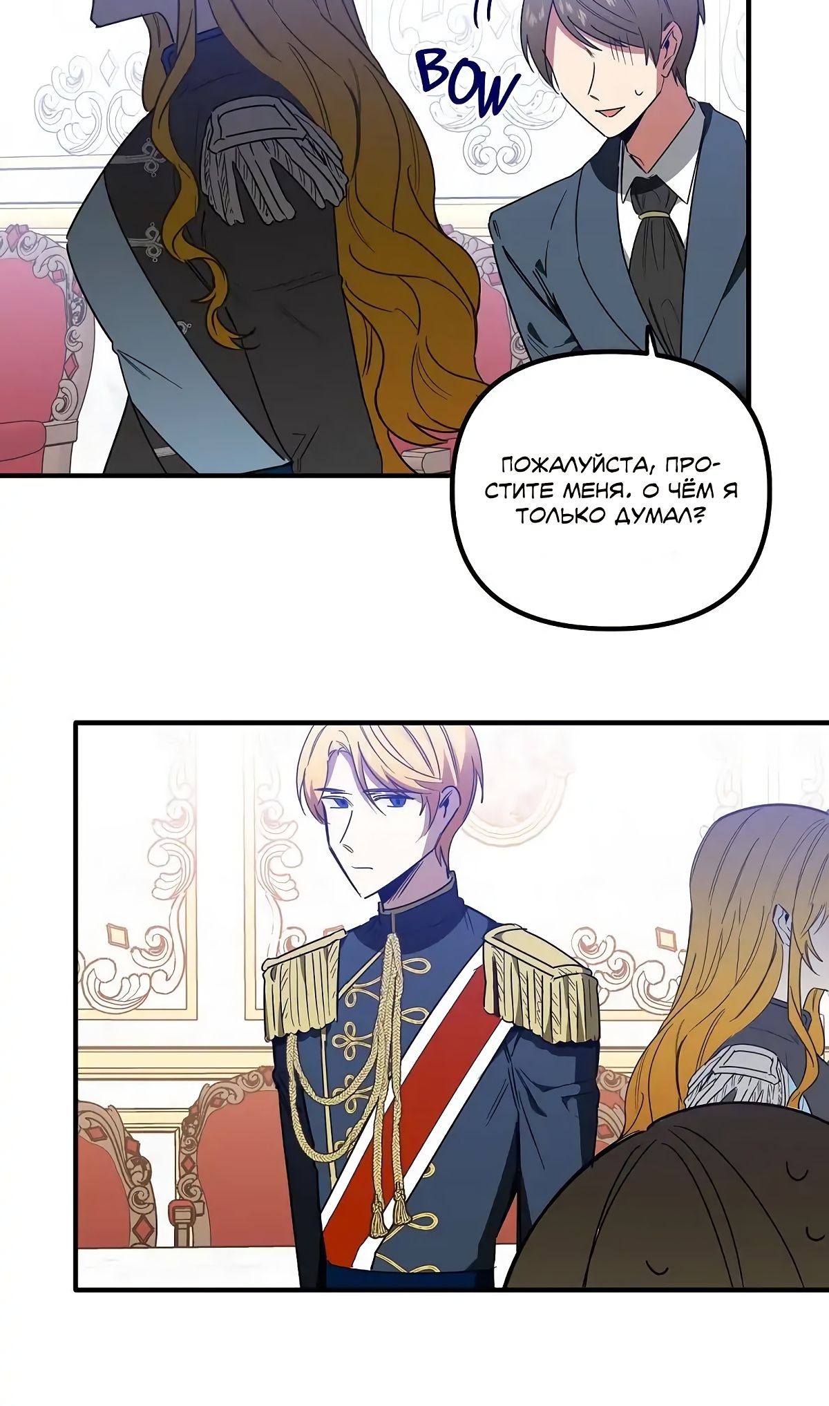 Глава 66 - страница 8