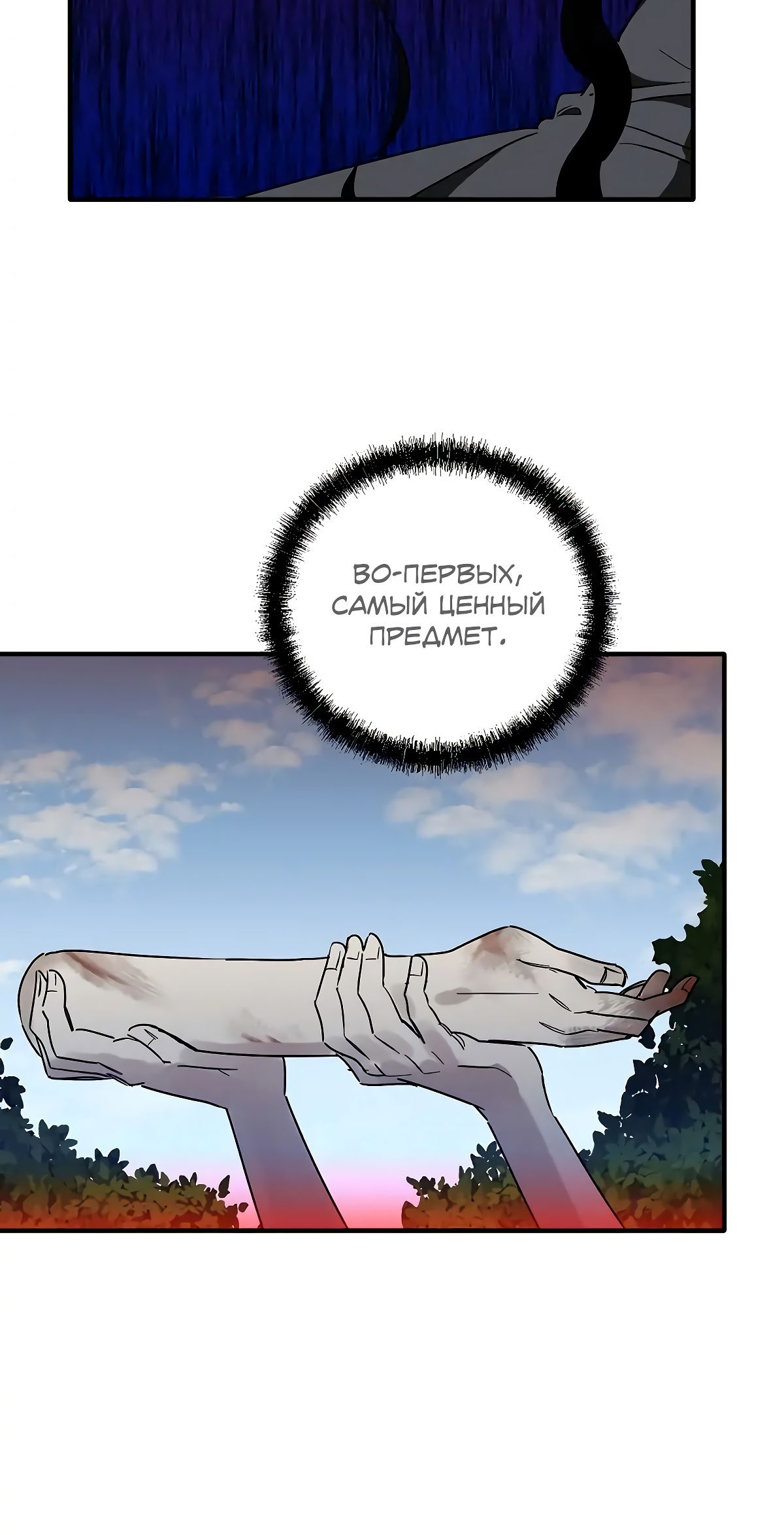 Глава 67 - страница 11