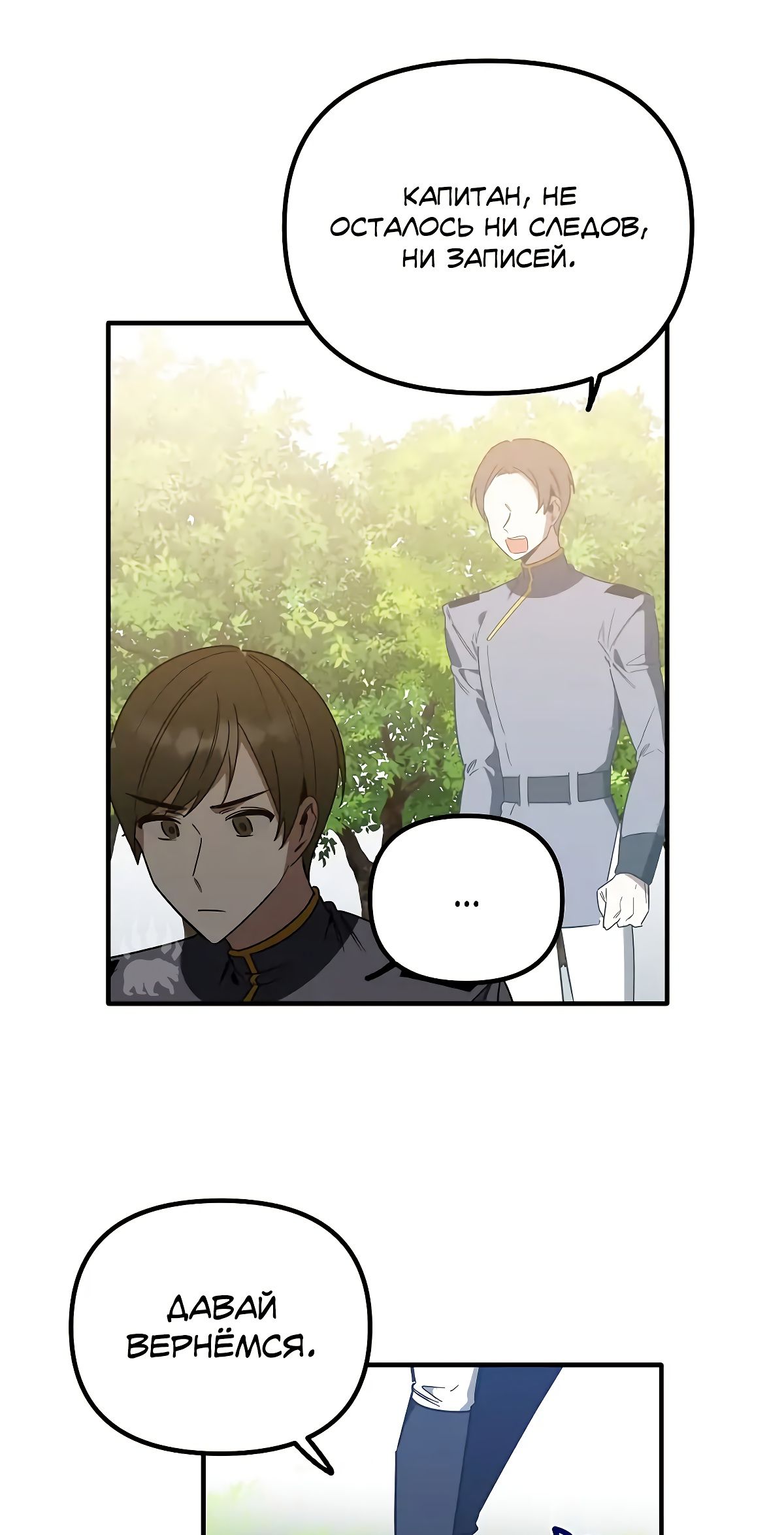 Глава 67 - страница 21