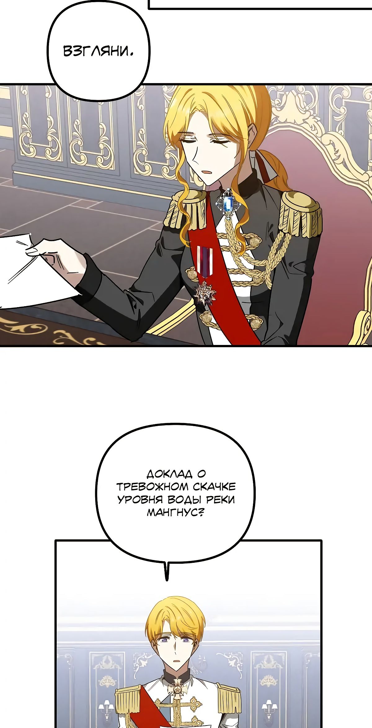 Глава 67 - страница 29