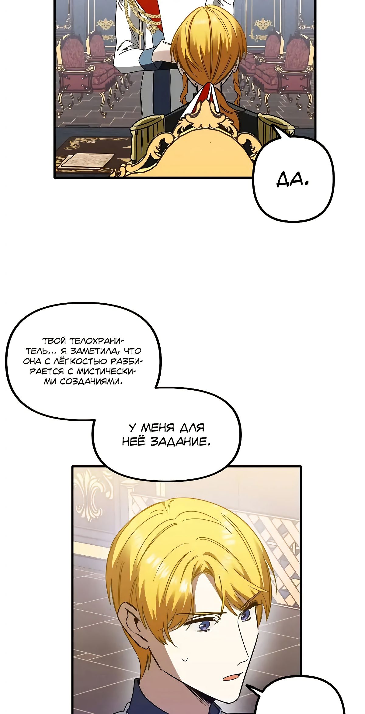 Глава 67 - страница 31