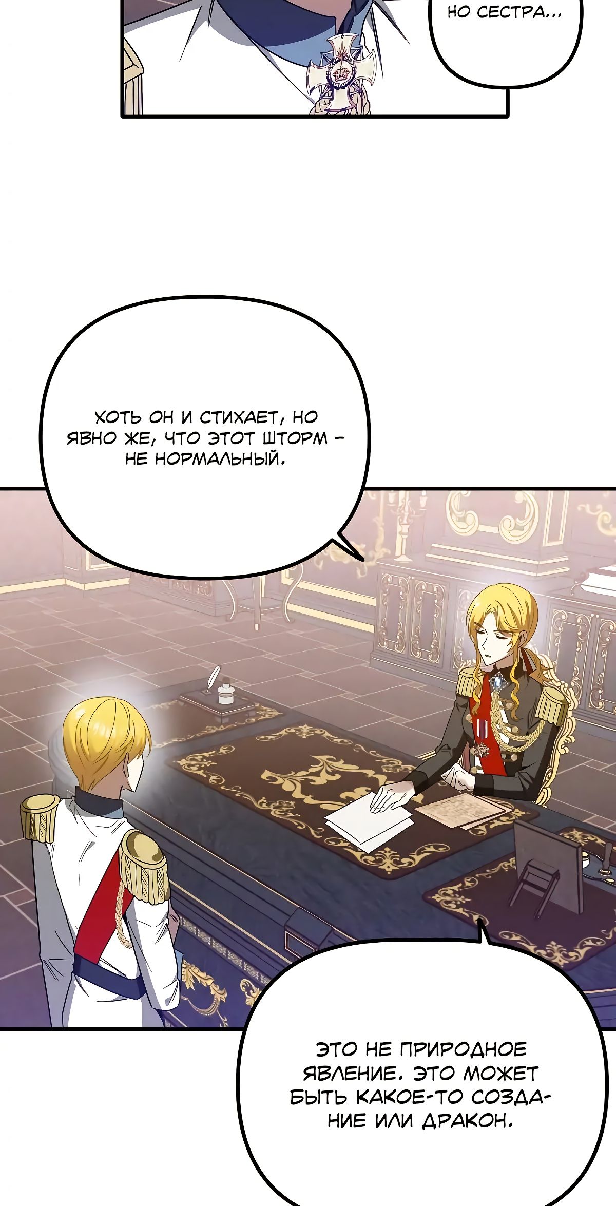 Глава 67 - страница 32