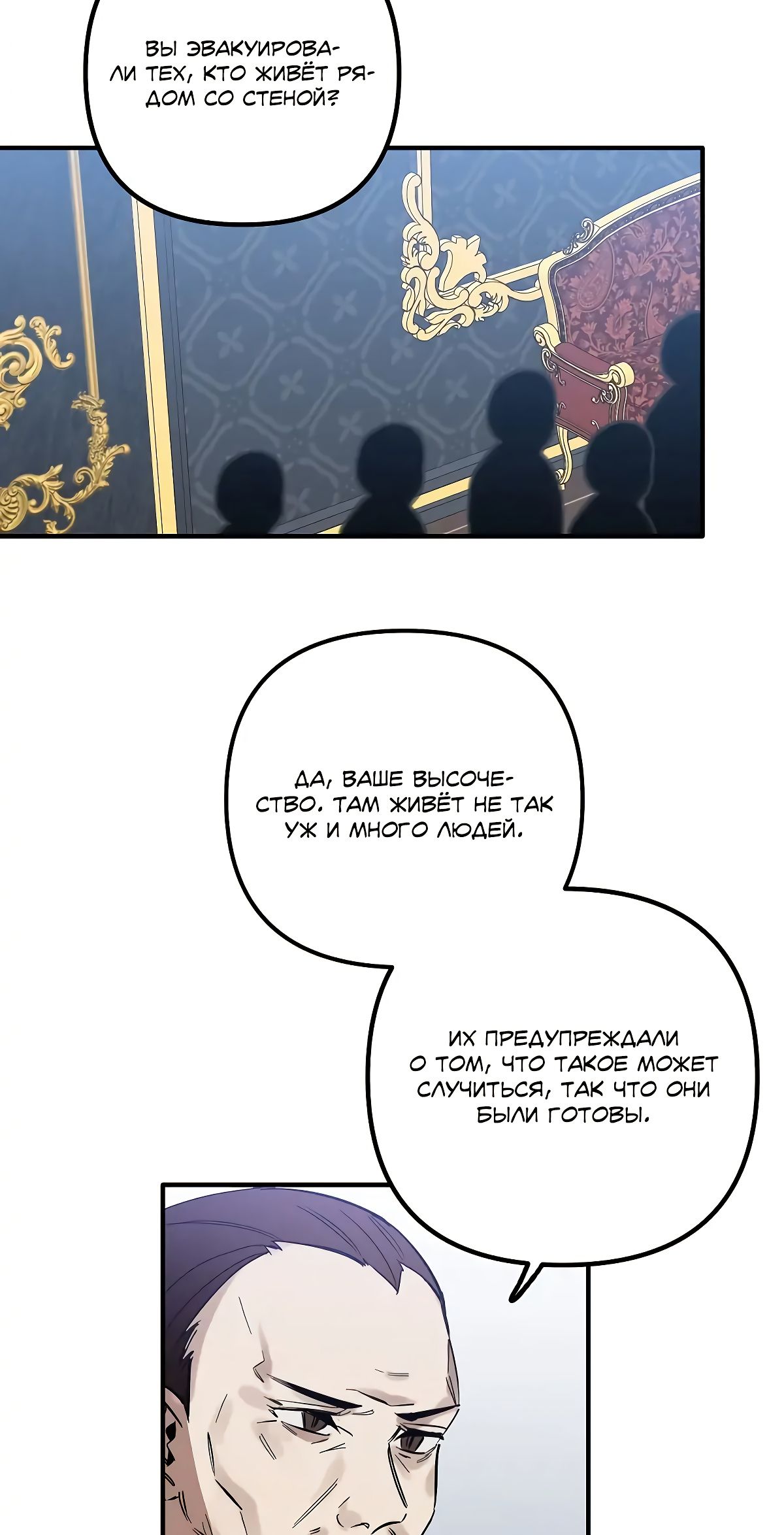 Глава 67 - страница 38