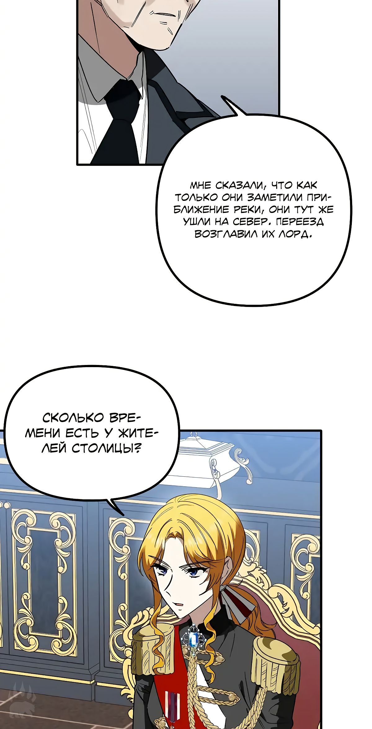 Глава 67 - страница 39