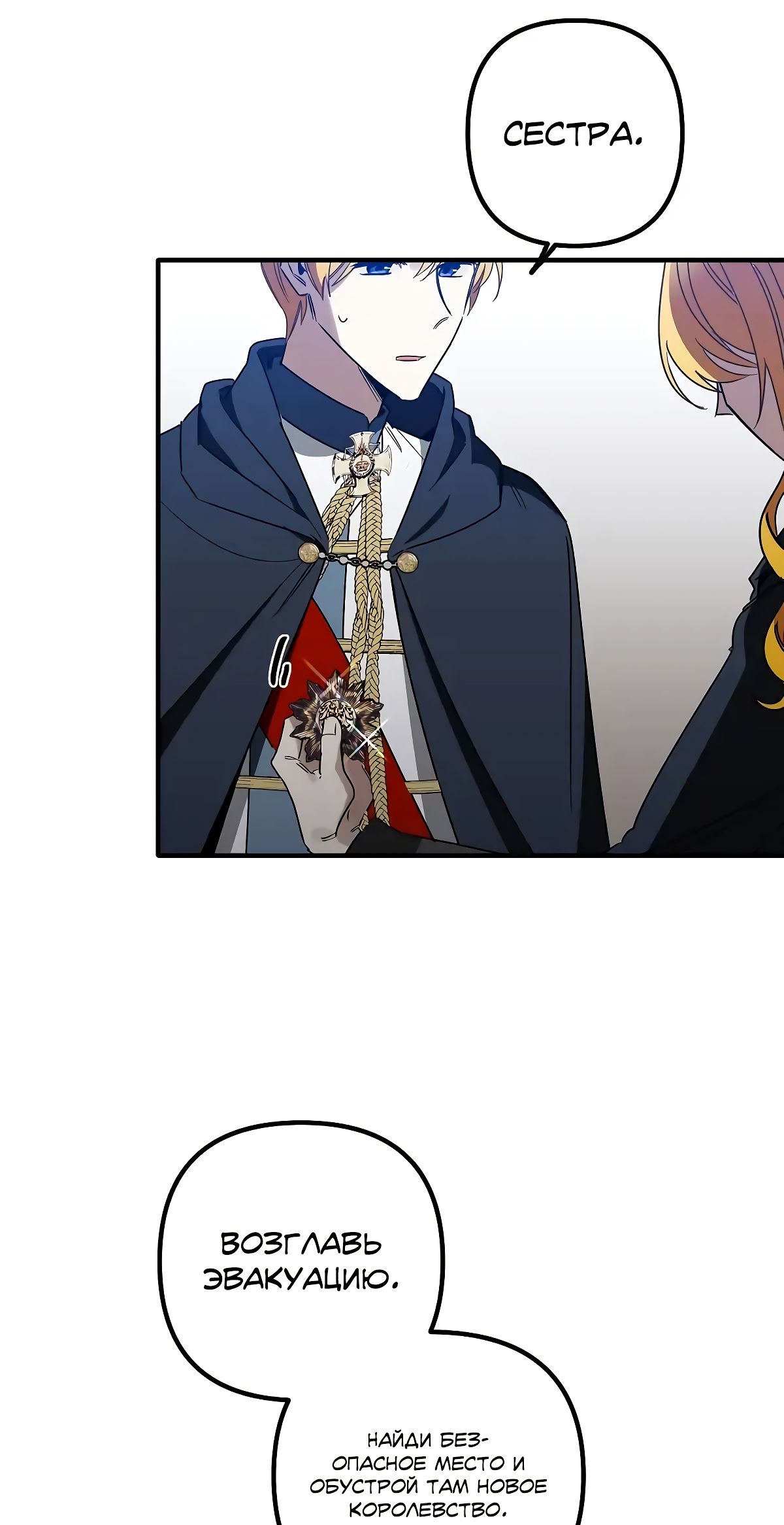 Глава 67 - страница 53