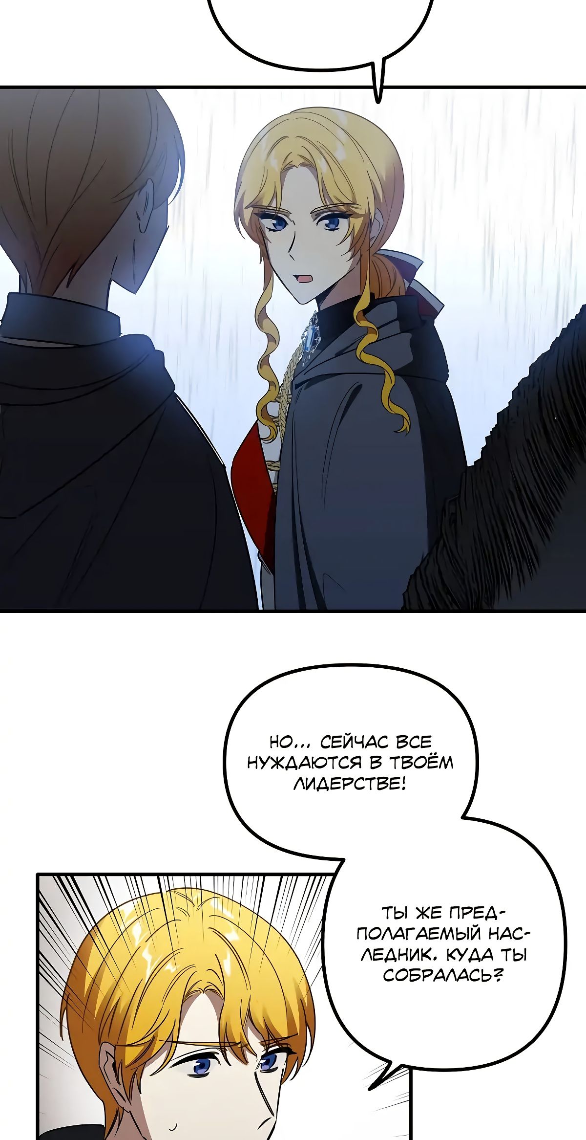 Глава 67 - страница 54