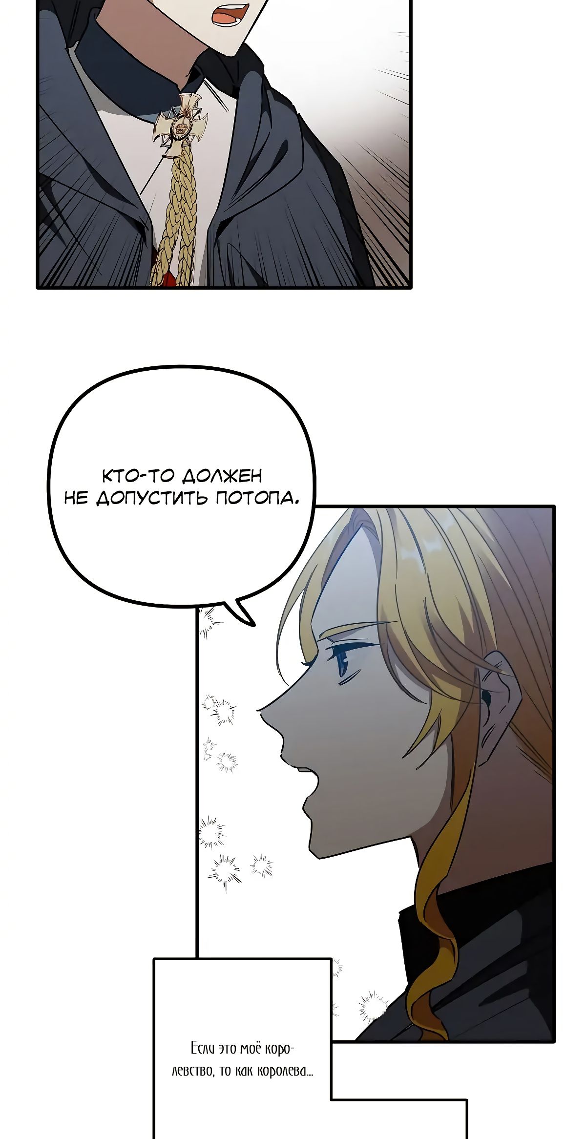 Глава 67 - страница 56