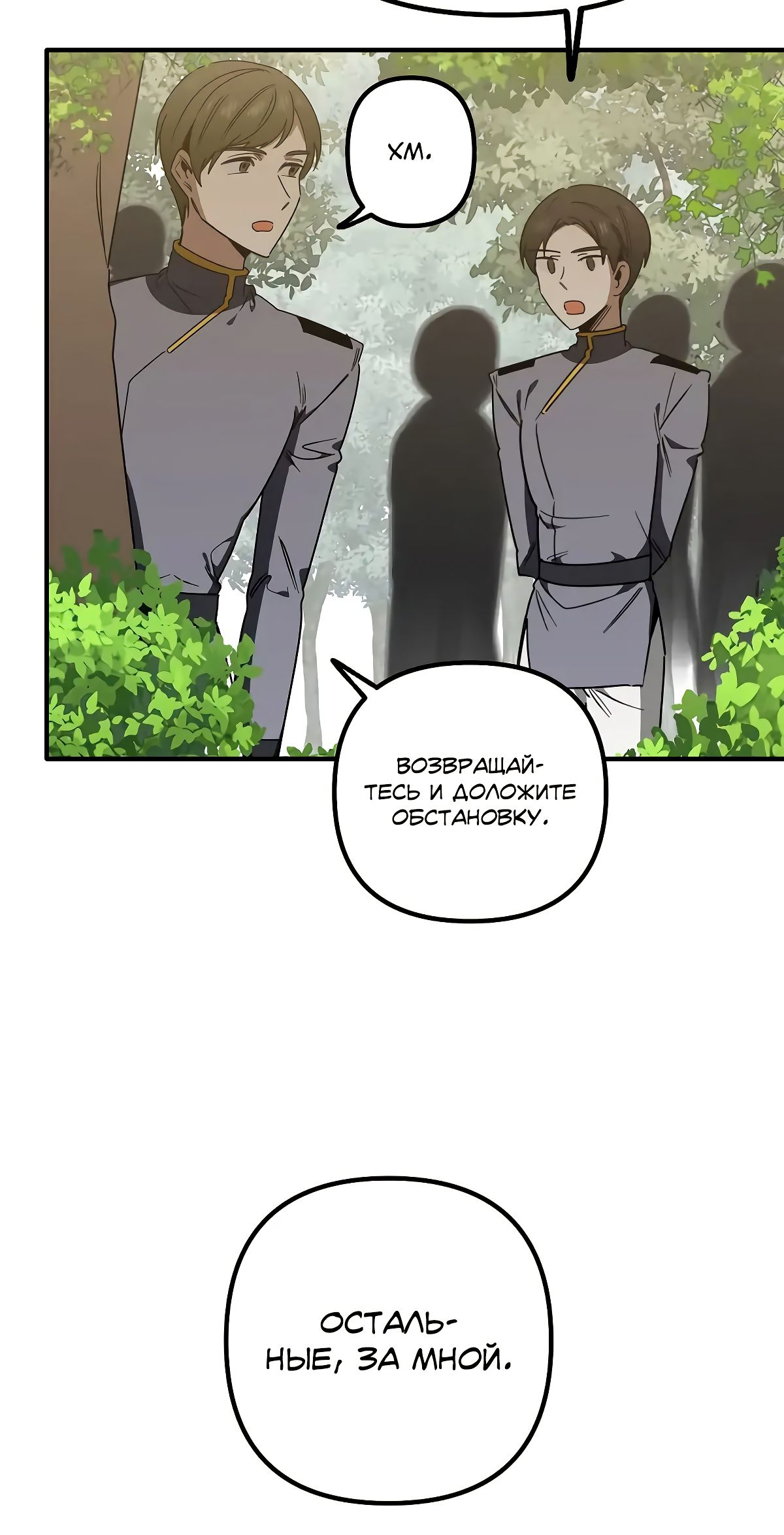 Глава 67 - страница 6