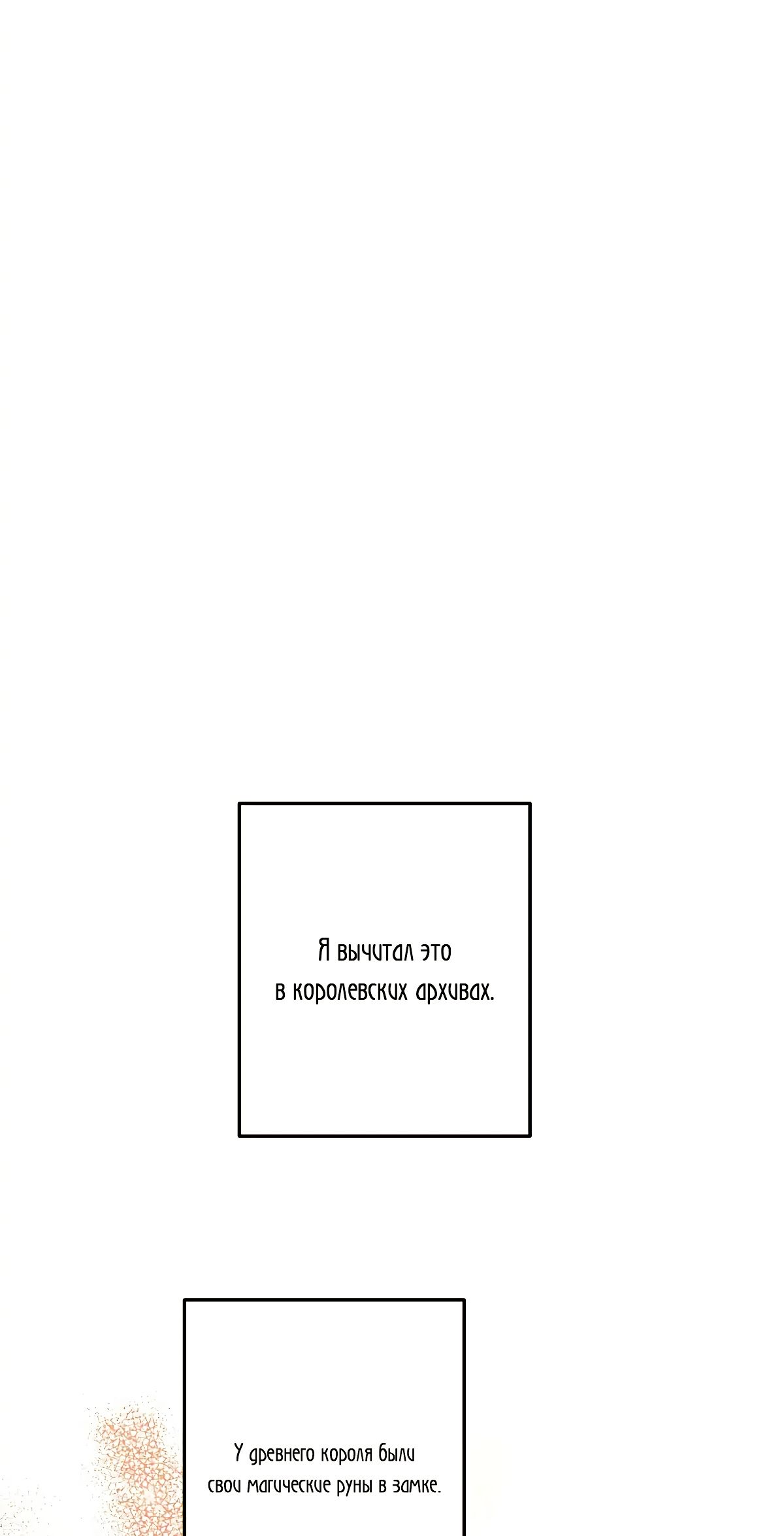 Глава 68 - страница 18