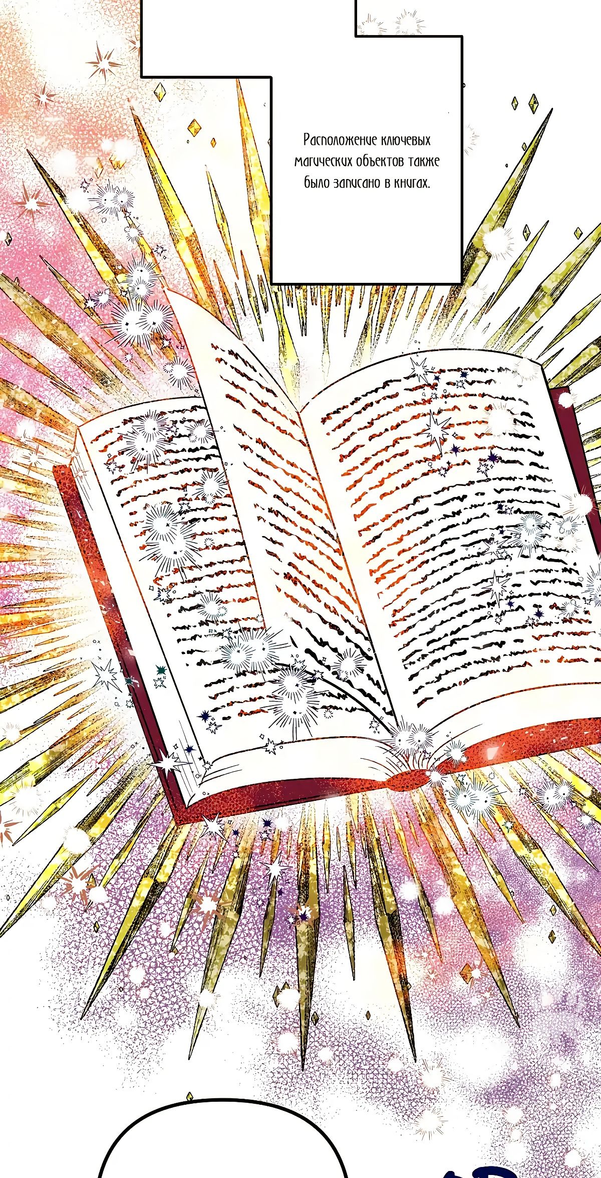 Глава 68 - страница 19