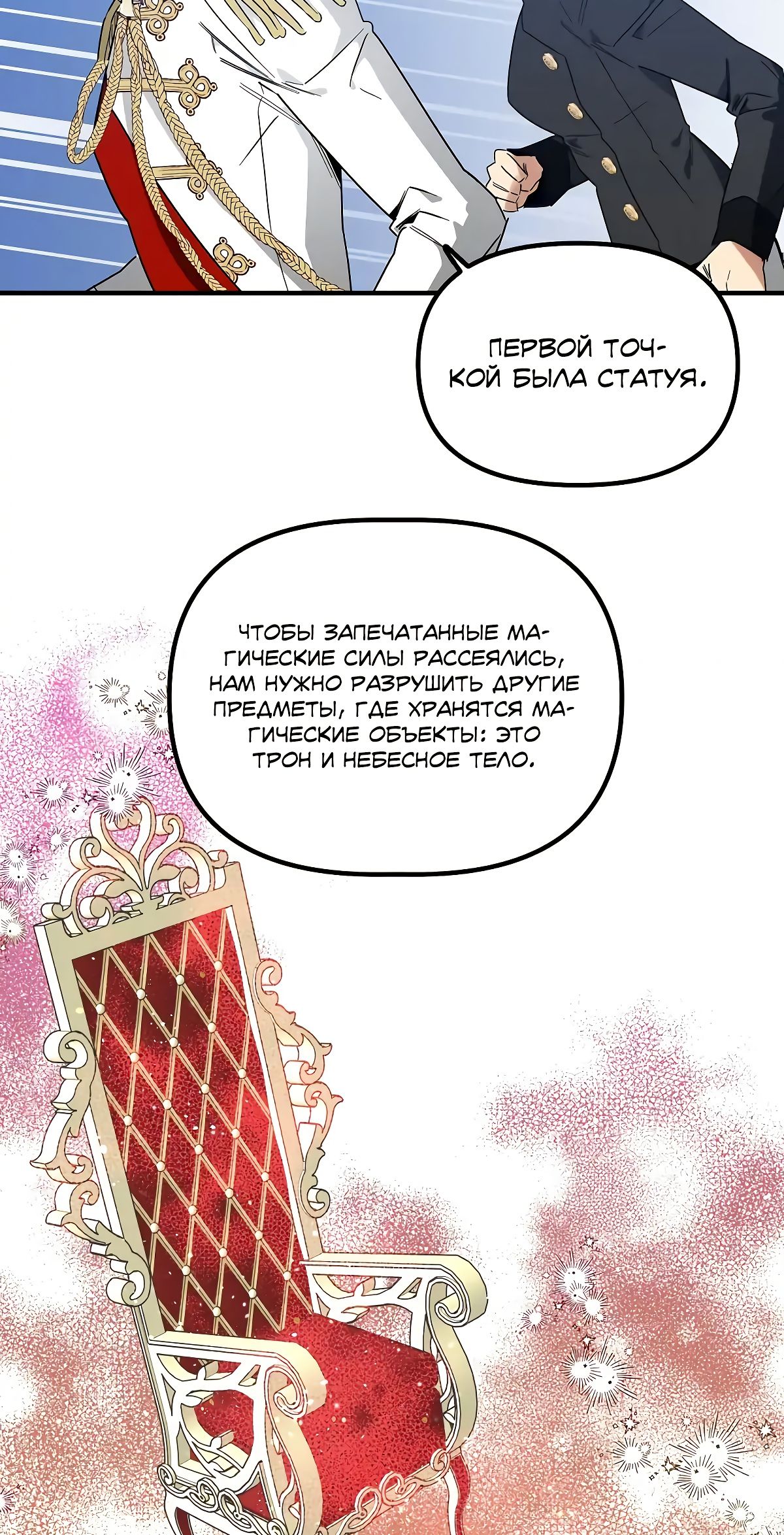 Глава 68 - страница 28