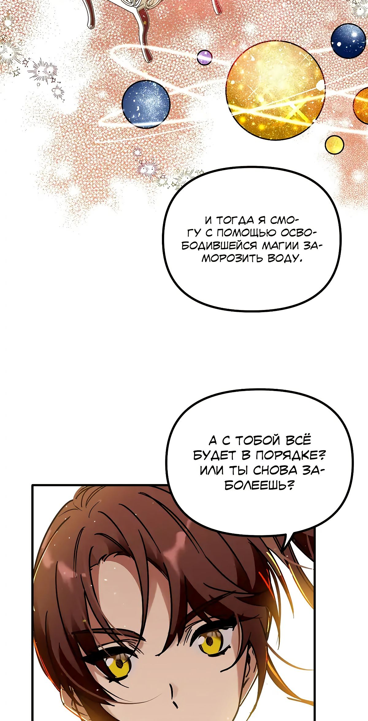 Глава 68 - страница 29