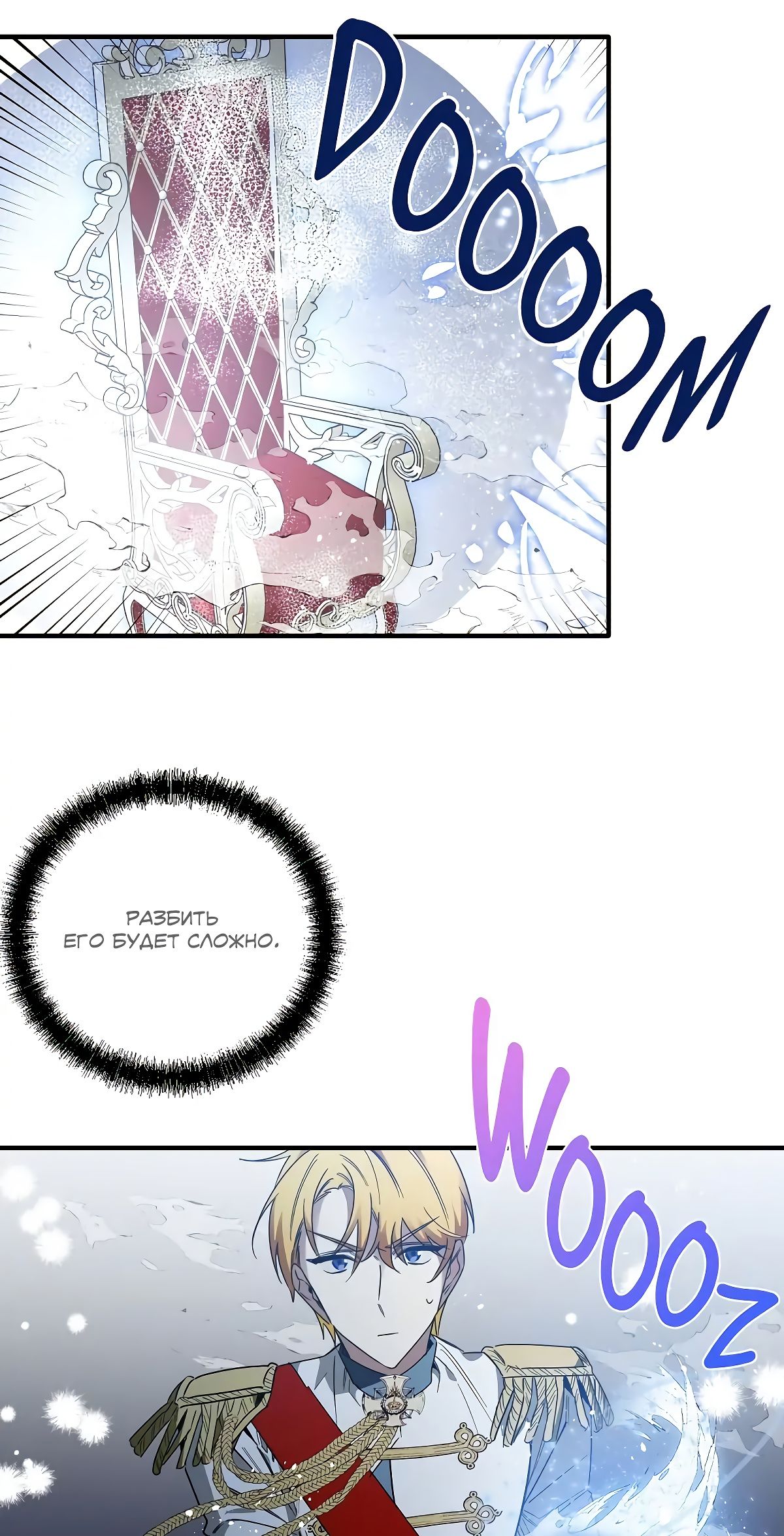 Глава 68 - страница 33