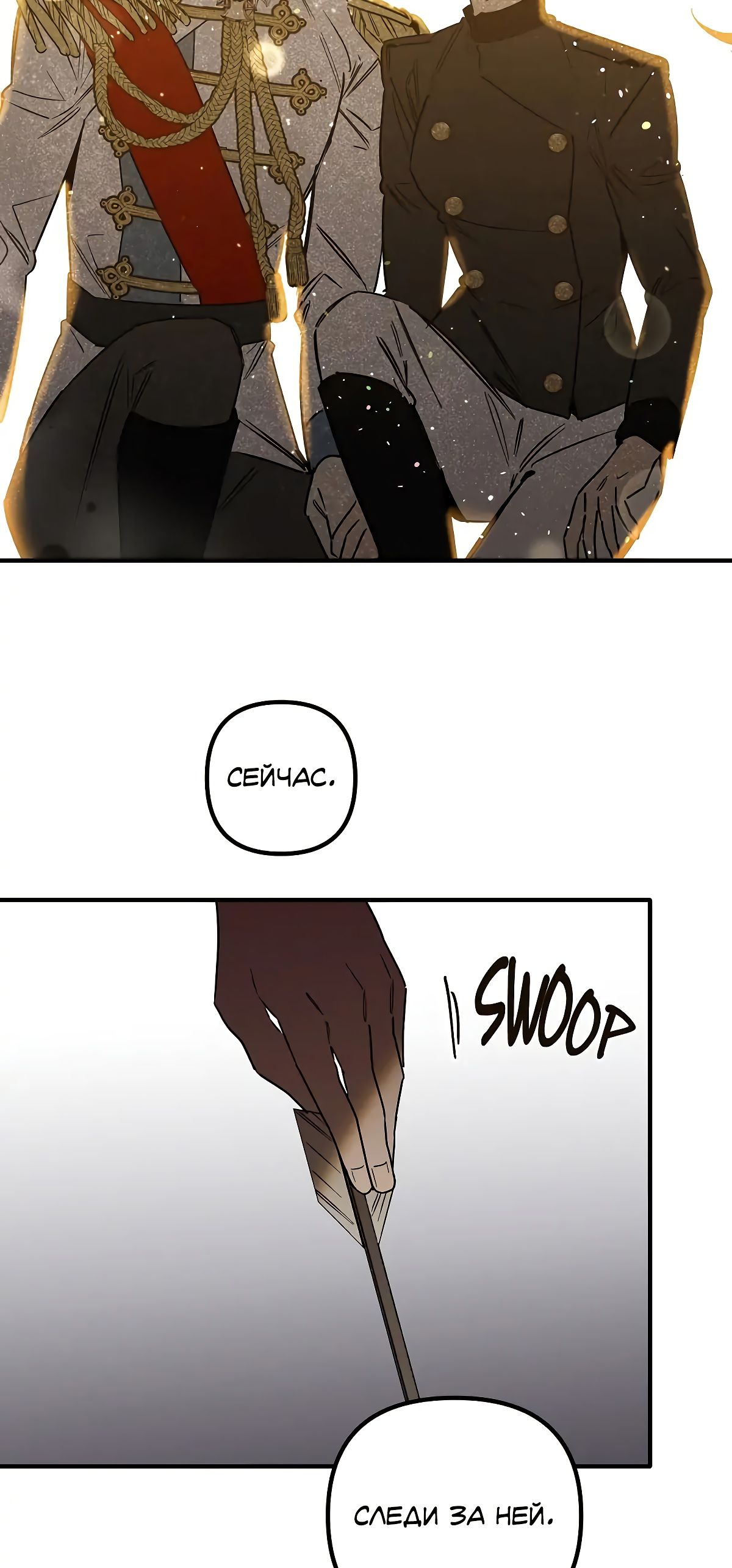 Глава 68 - страница 44