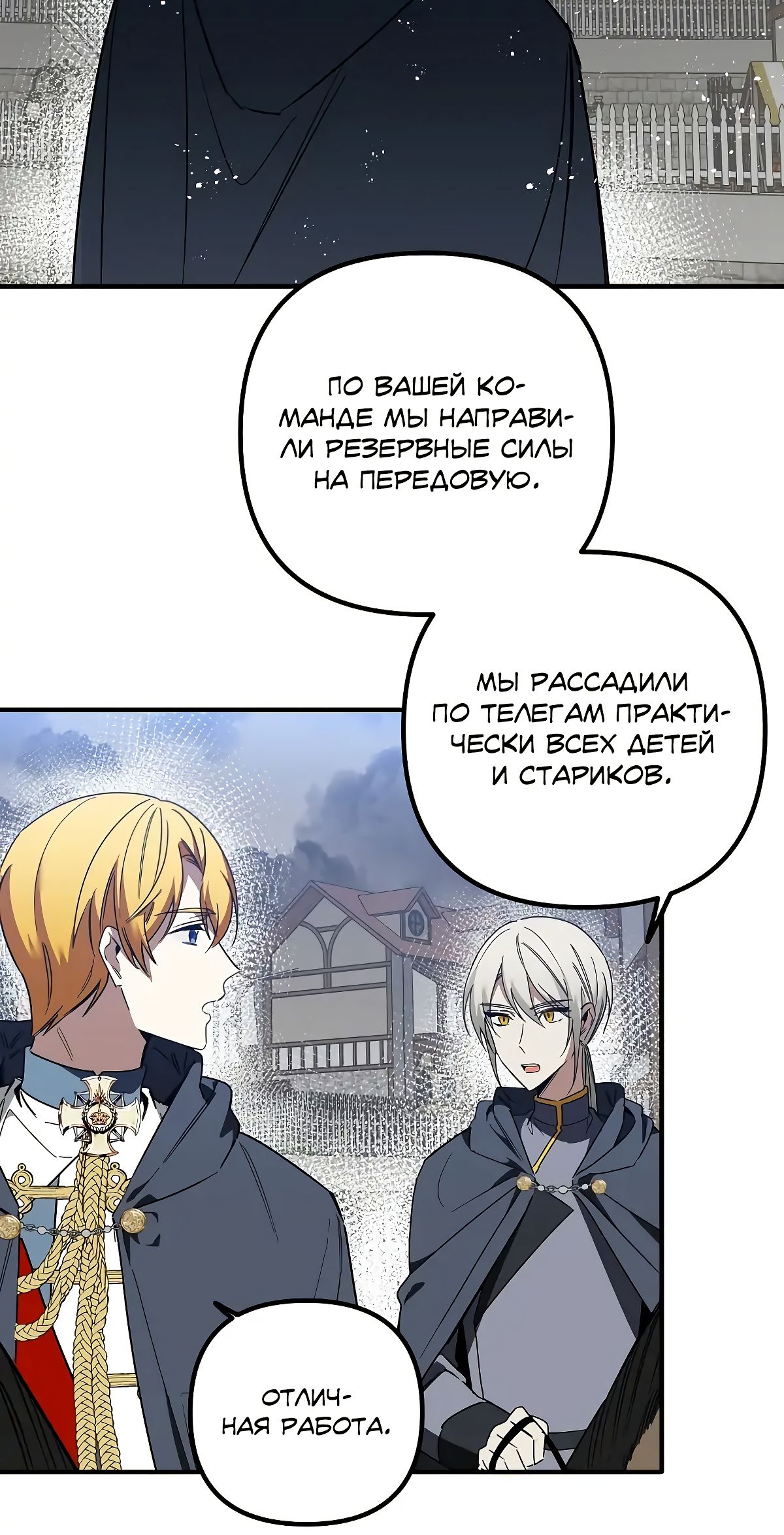 Глава 68 - страница 9