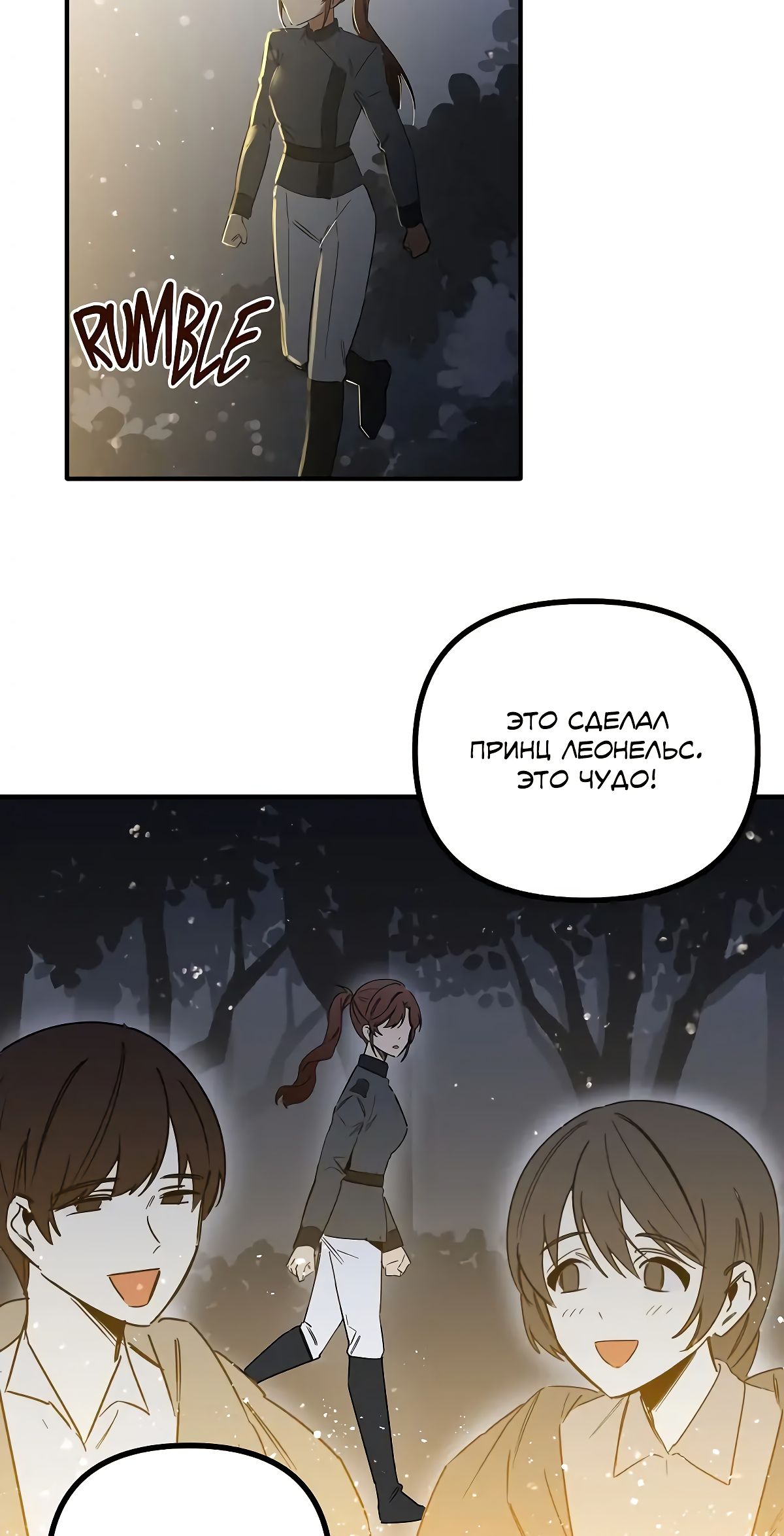 Глава 69 - страница 12