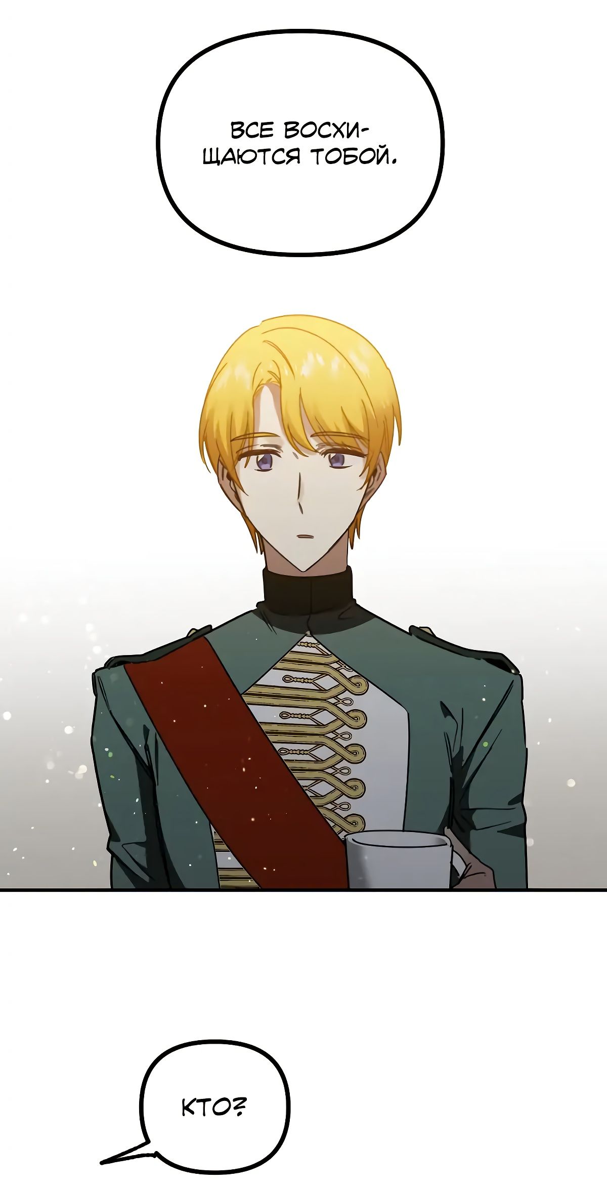 Глава 69 - страница 14