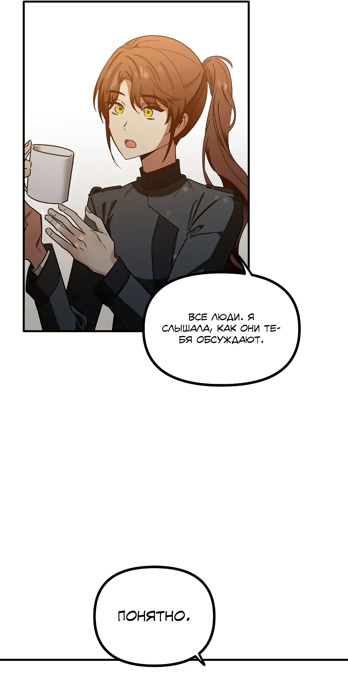 Глава 69 - страница 16