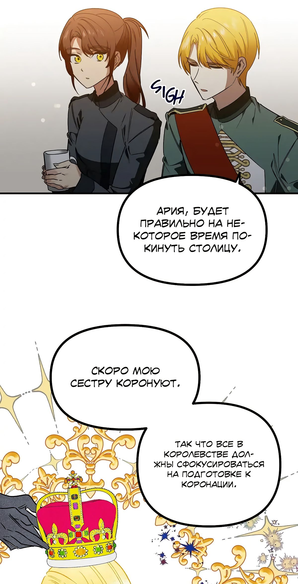 Глава 69 - страница 17