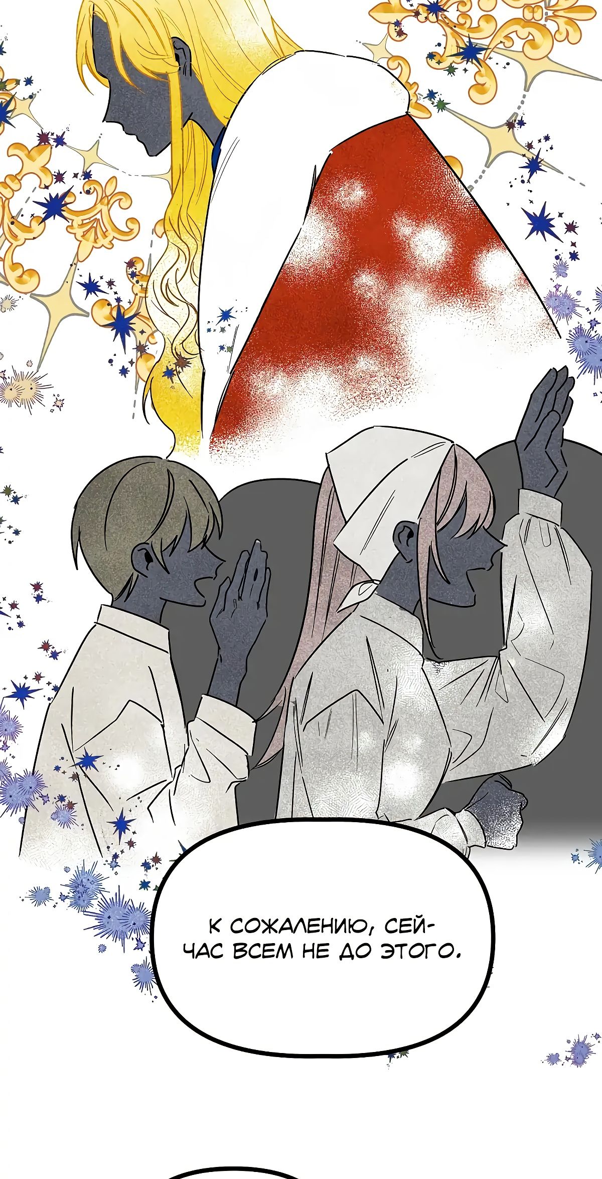 Глава 69 - страница 18