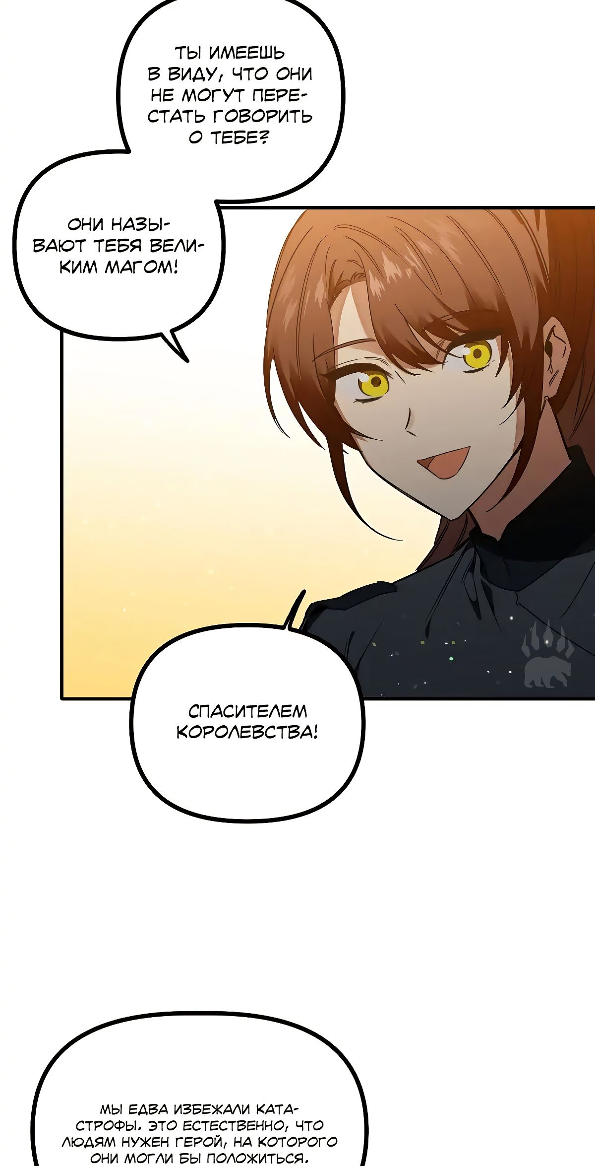 Глава 69 - страница 19