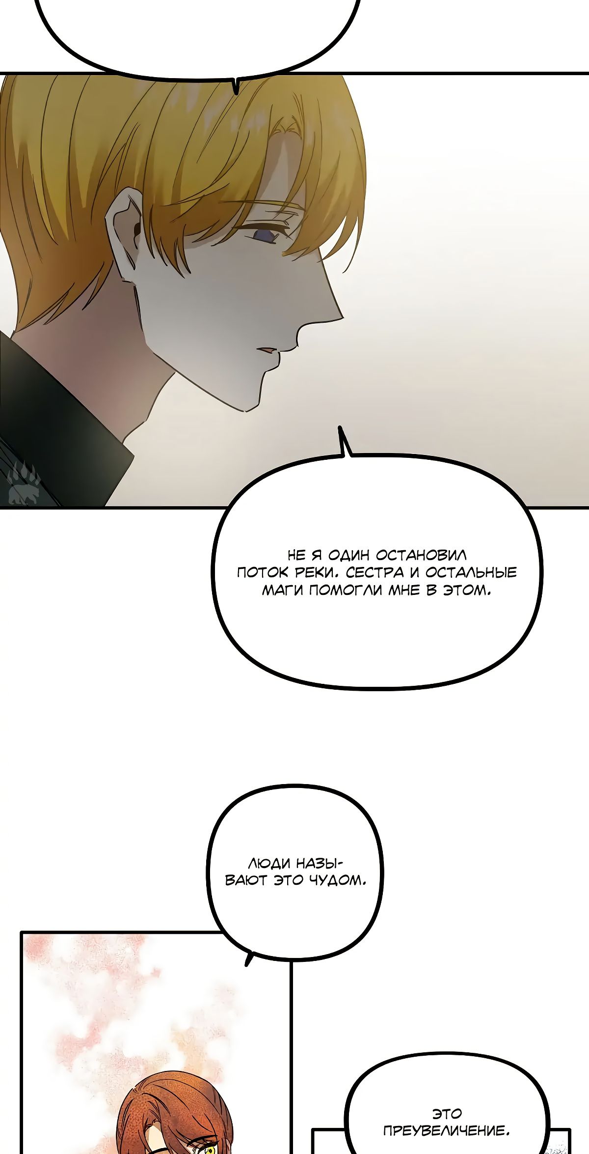 Глава 69 - страница 21