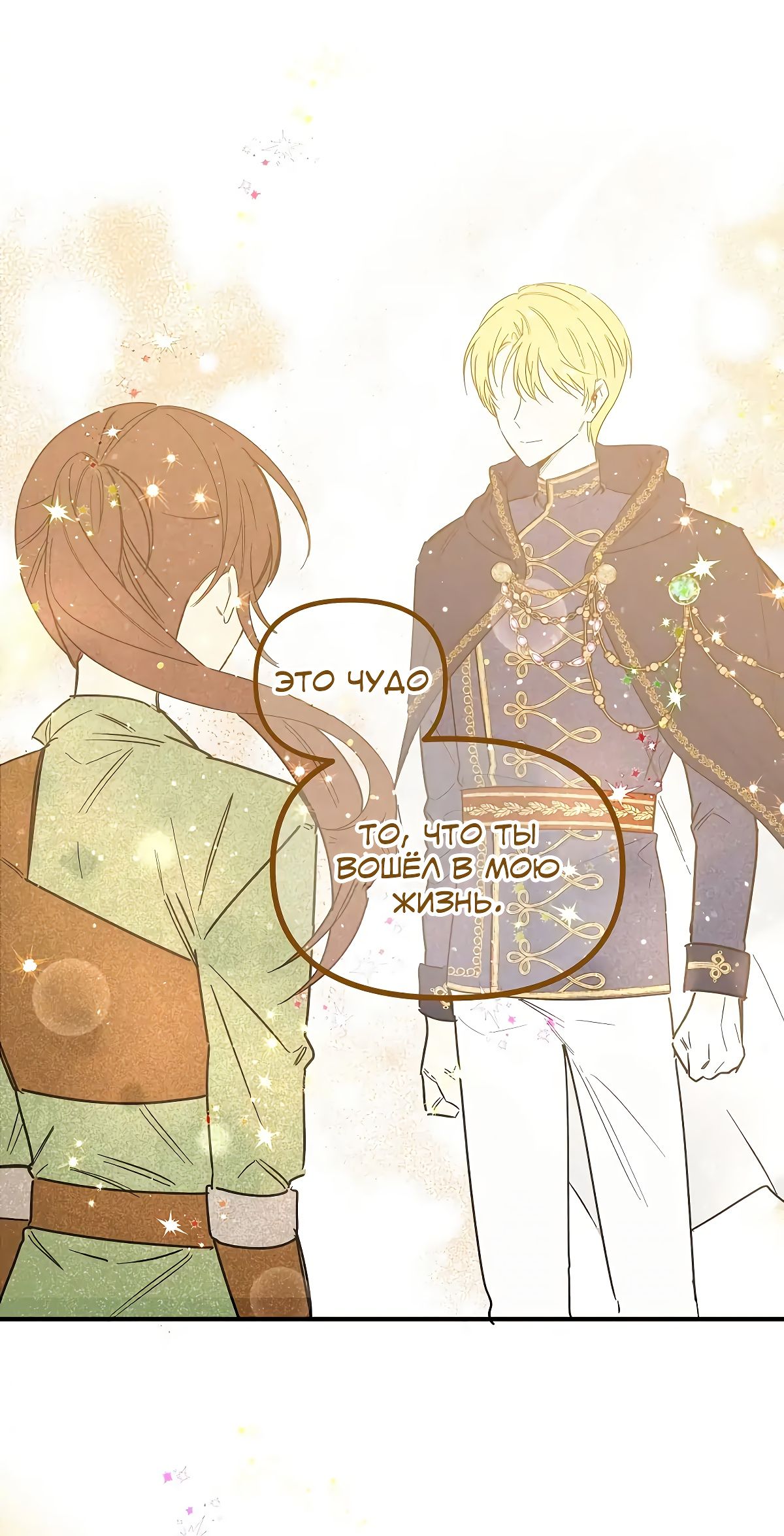 Глава 69 - страница 23