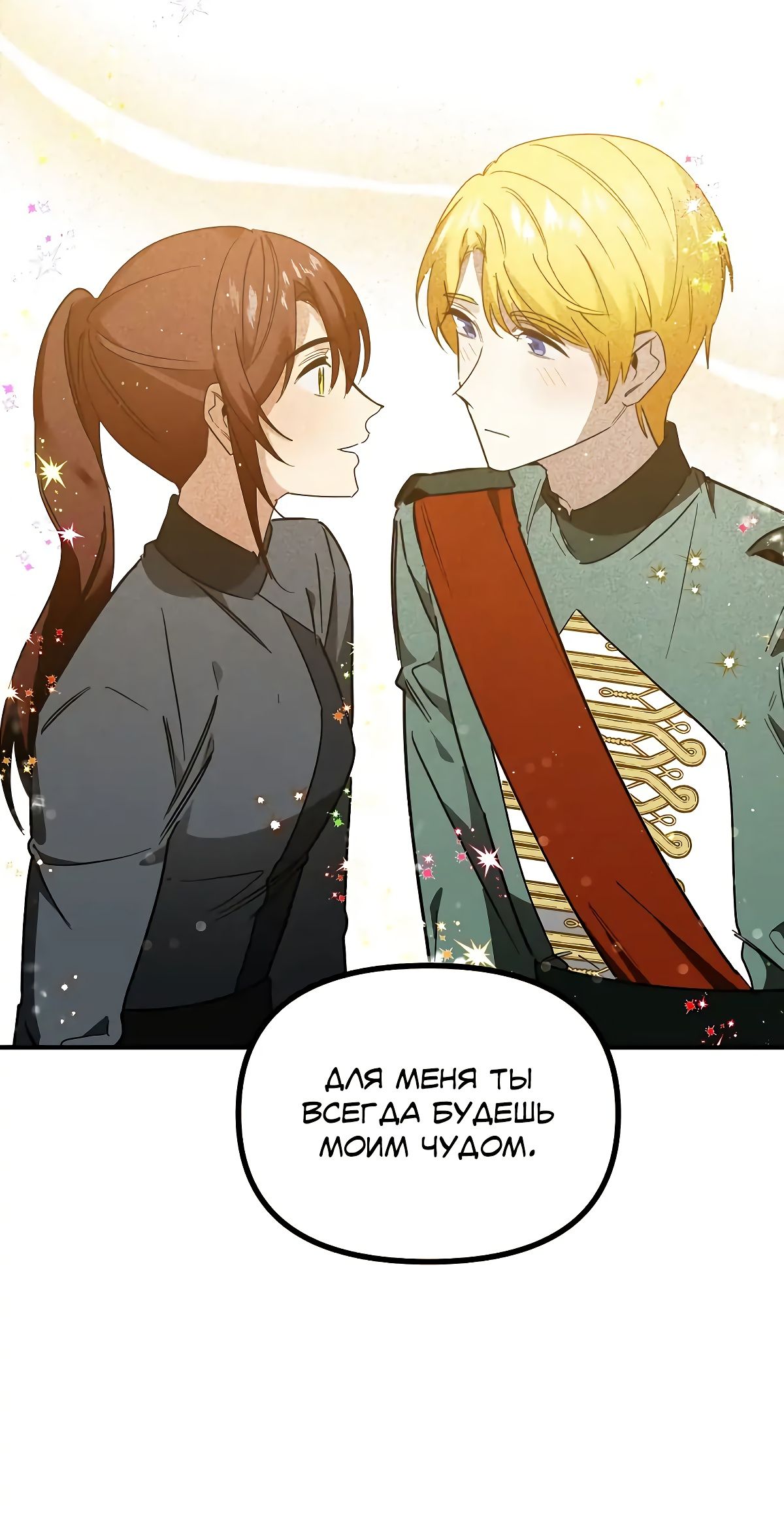 Глава 69 - страница 24