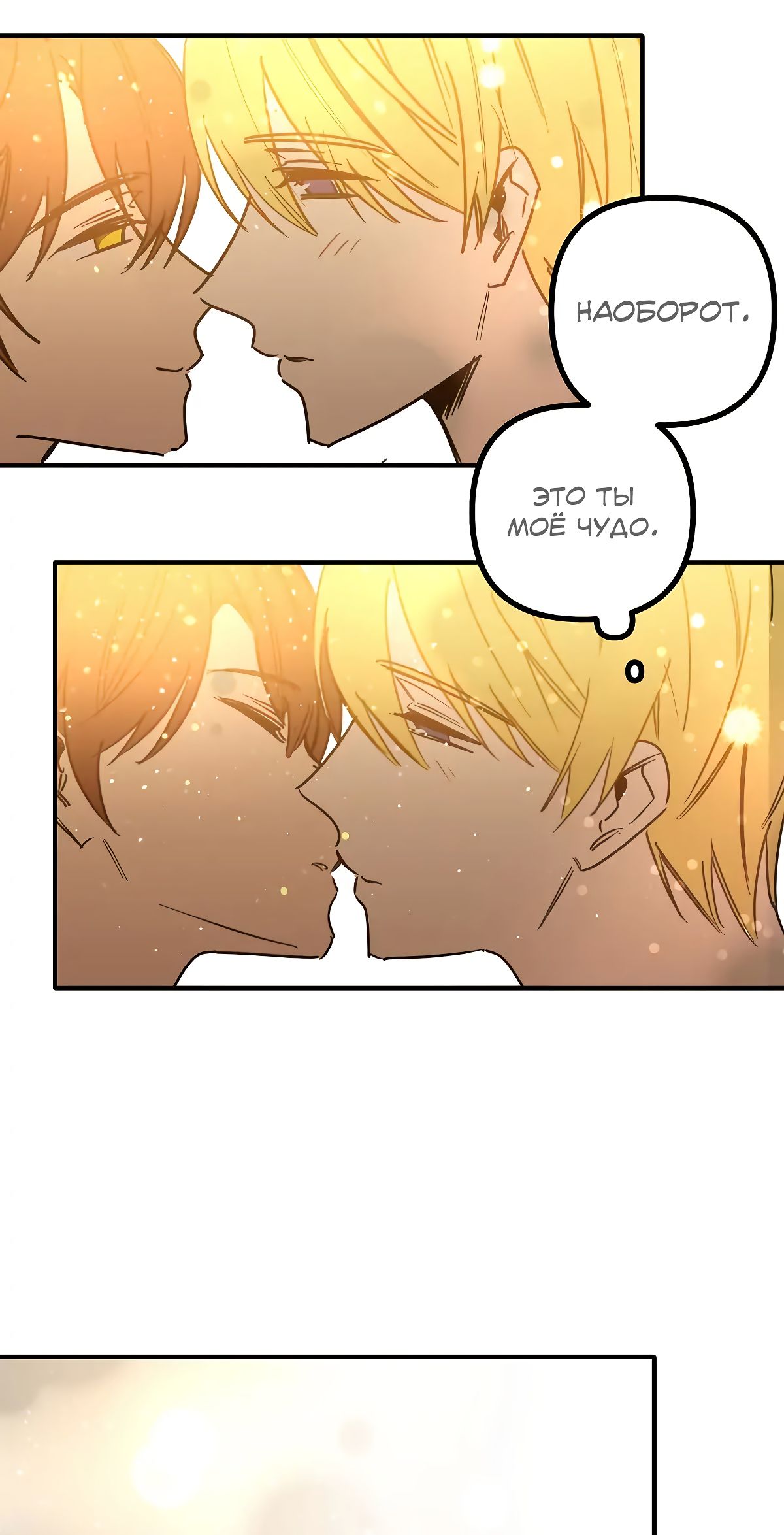 Глава 69 - страница 26