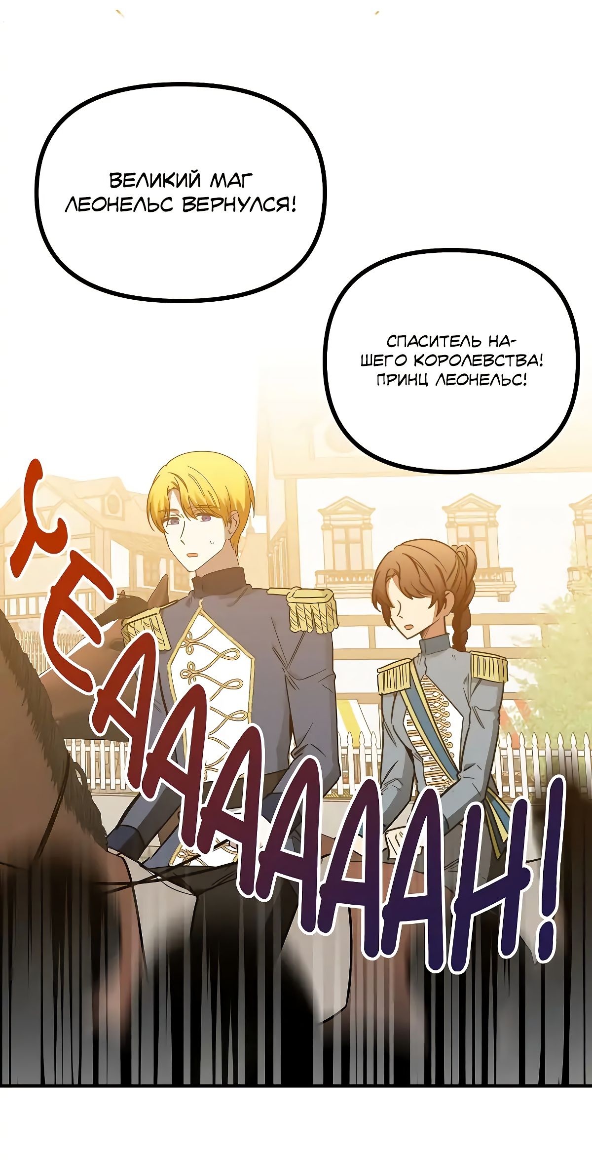 Глава 69 - страница 29