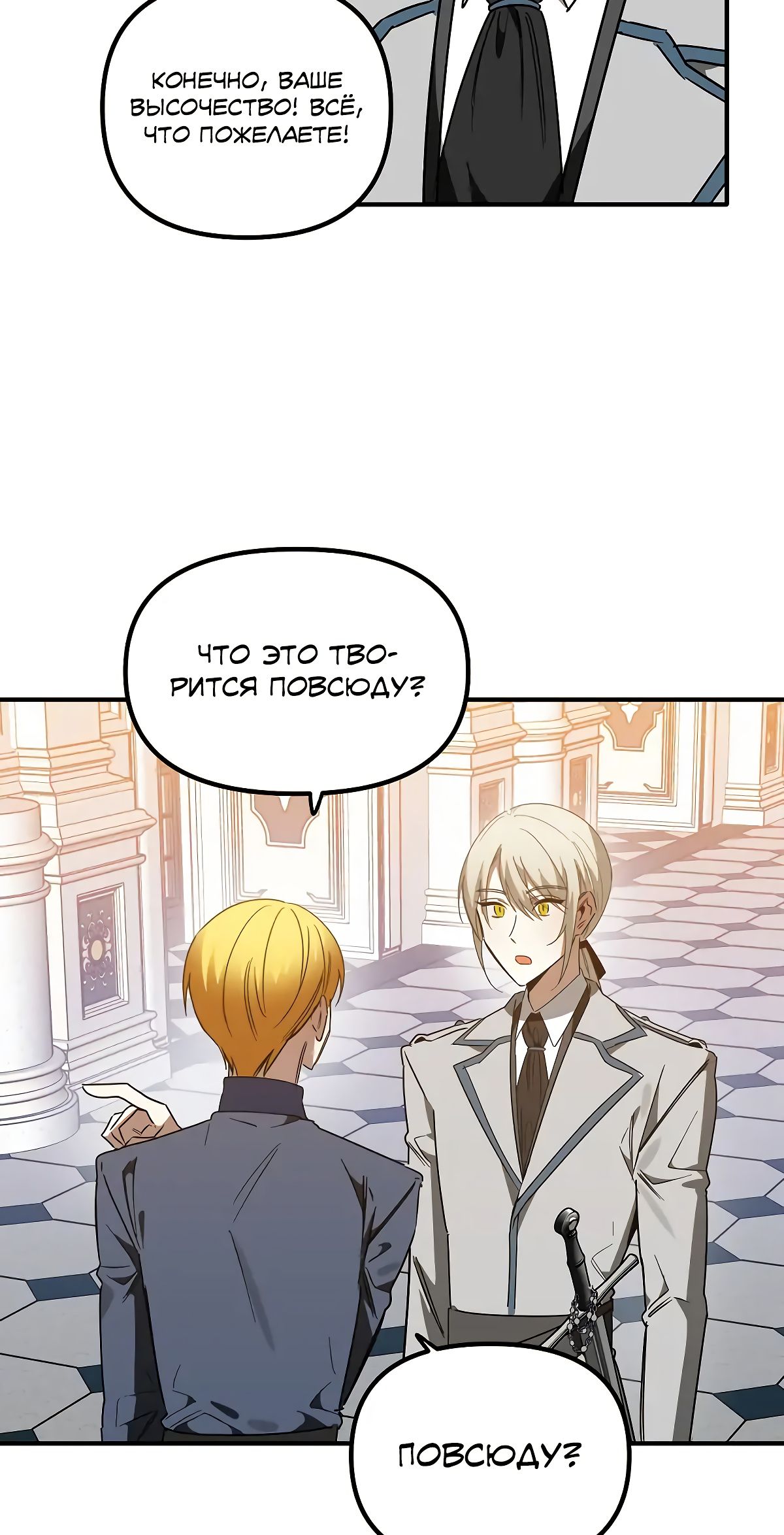 Глава 69 - страница 34