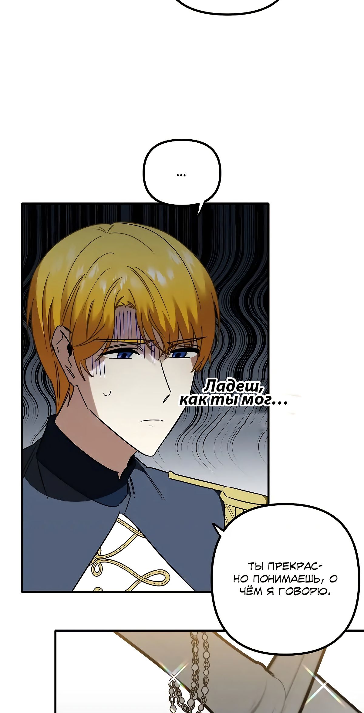 Глава 69 - страница 36