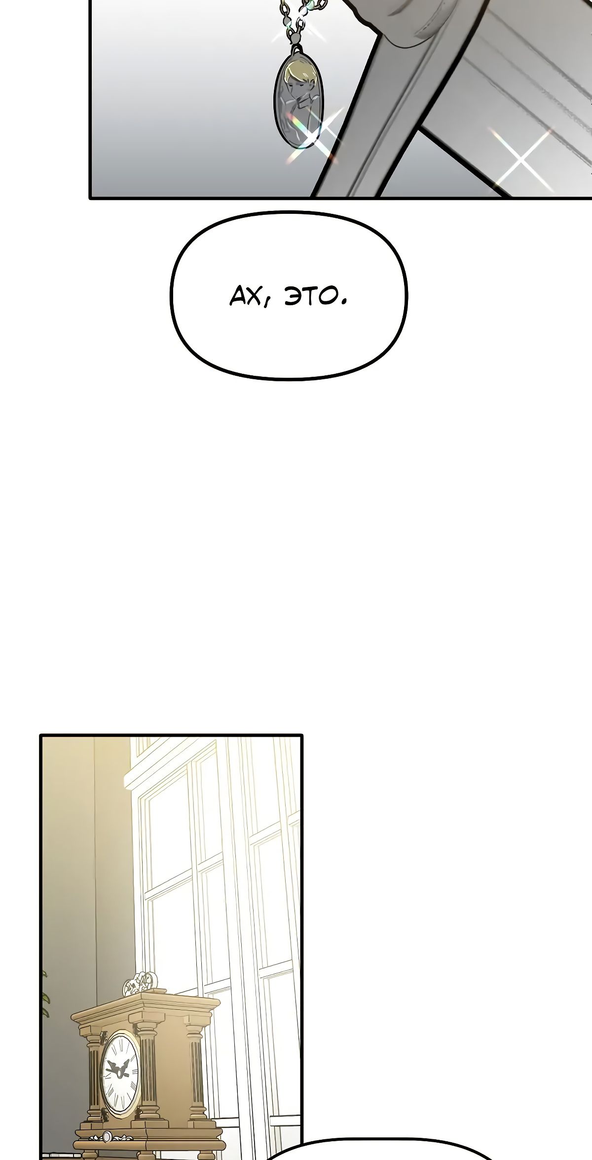 Глава 69 - страница 37