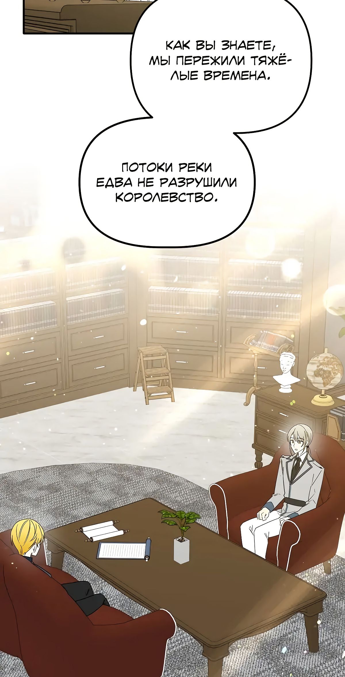 Глава 69 - страница 38