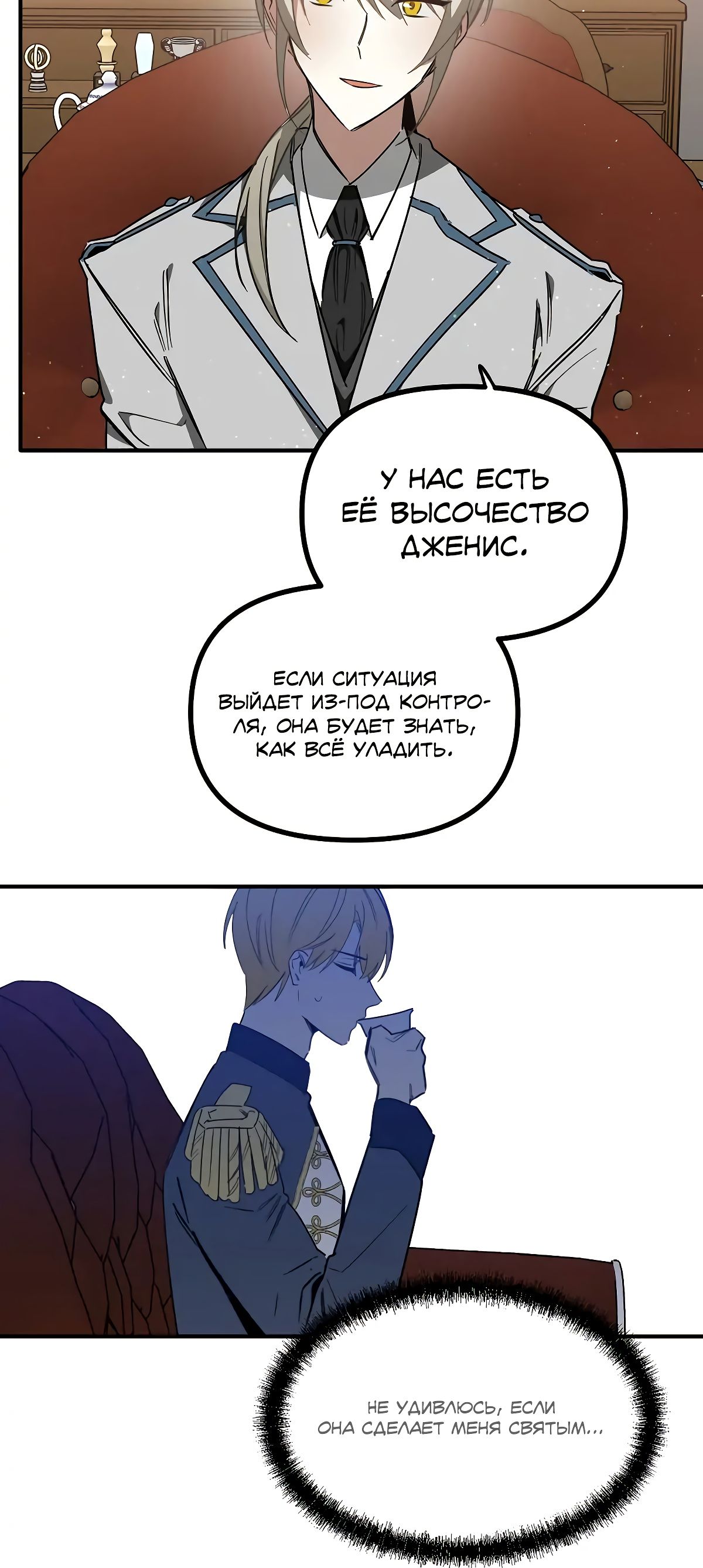 Глава 69 - страница 47