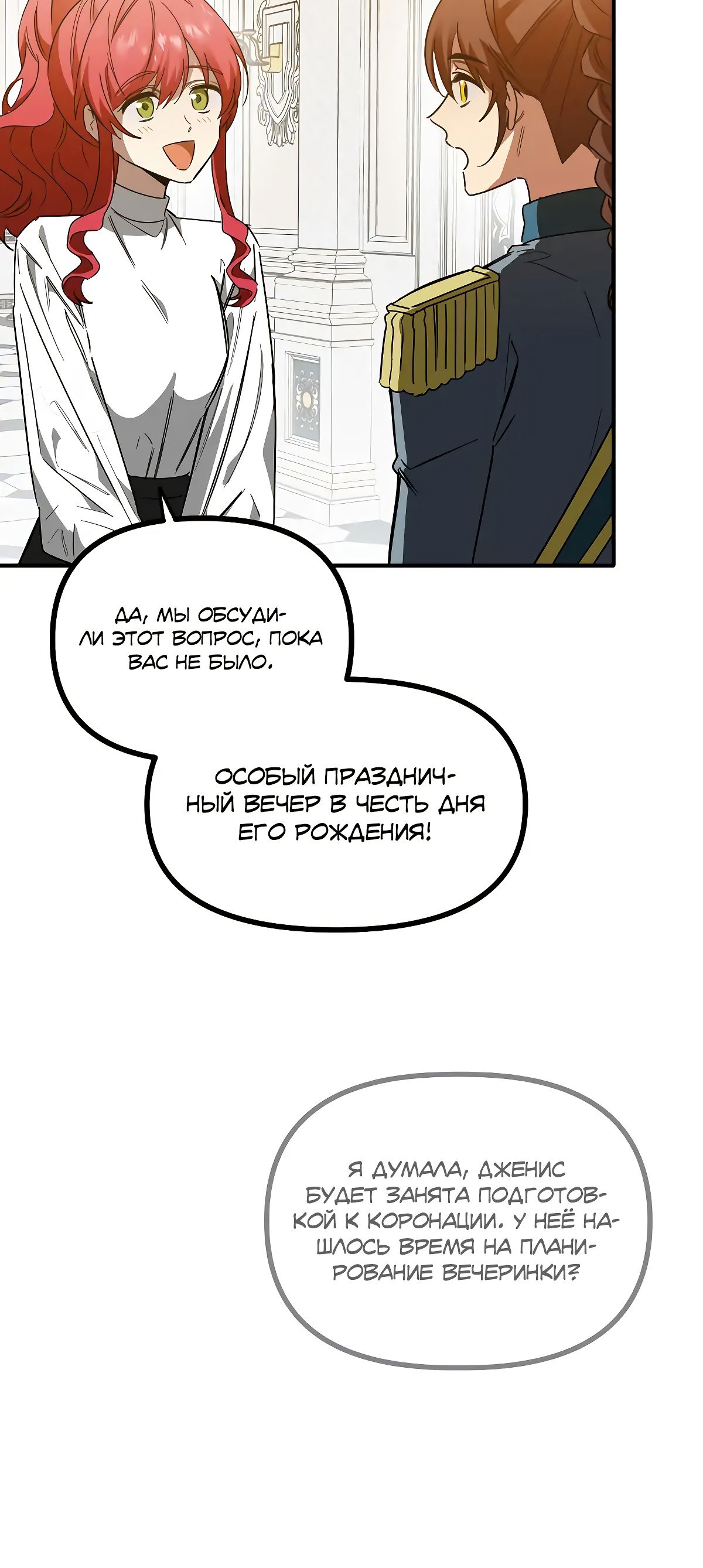 Глава 69 - страница 58