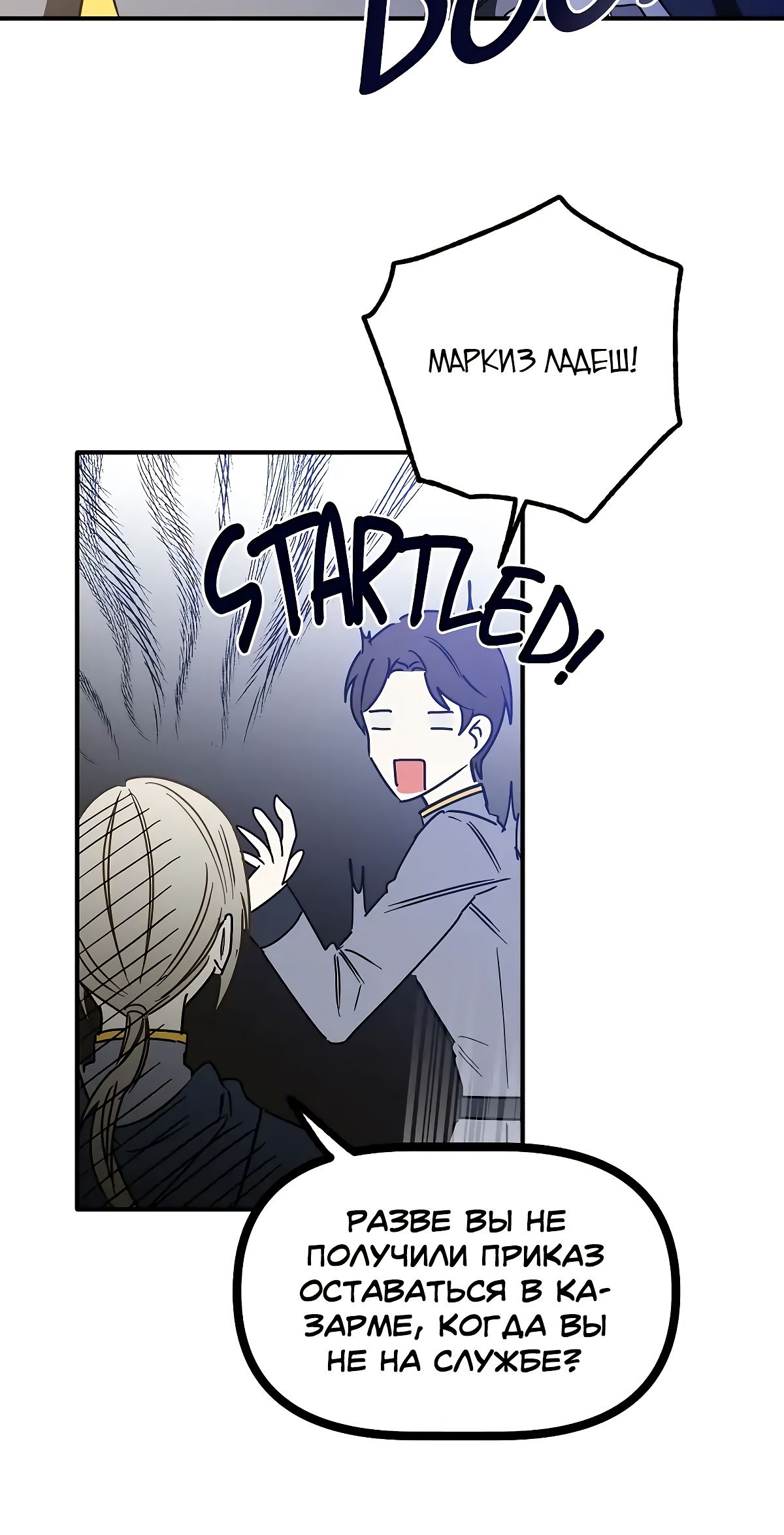 Глава 69 - страница 6