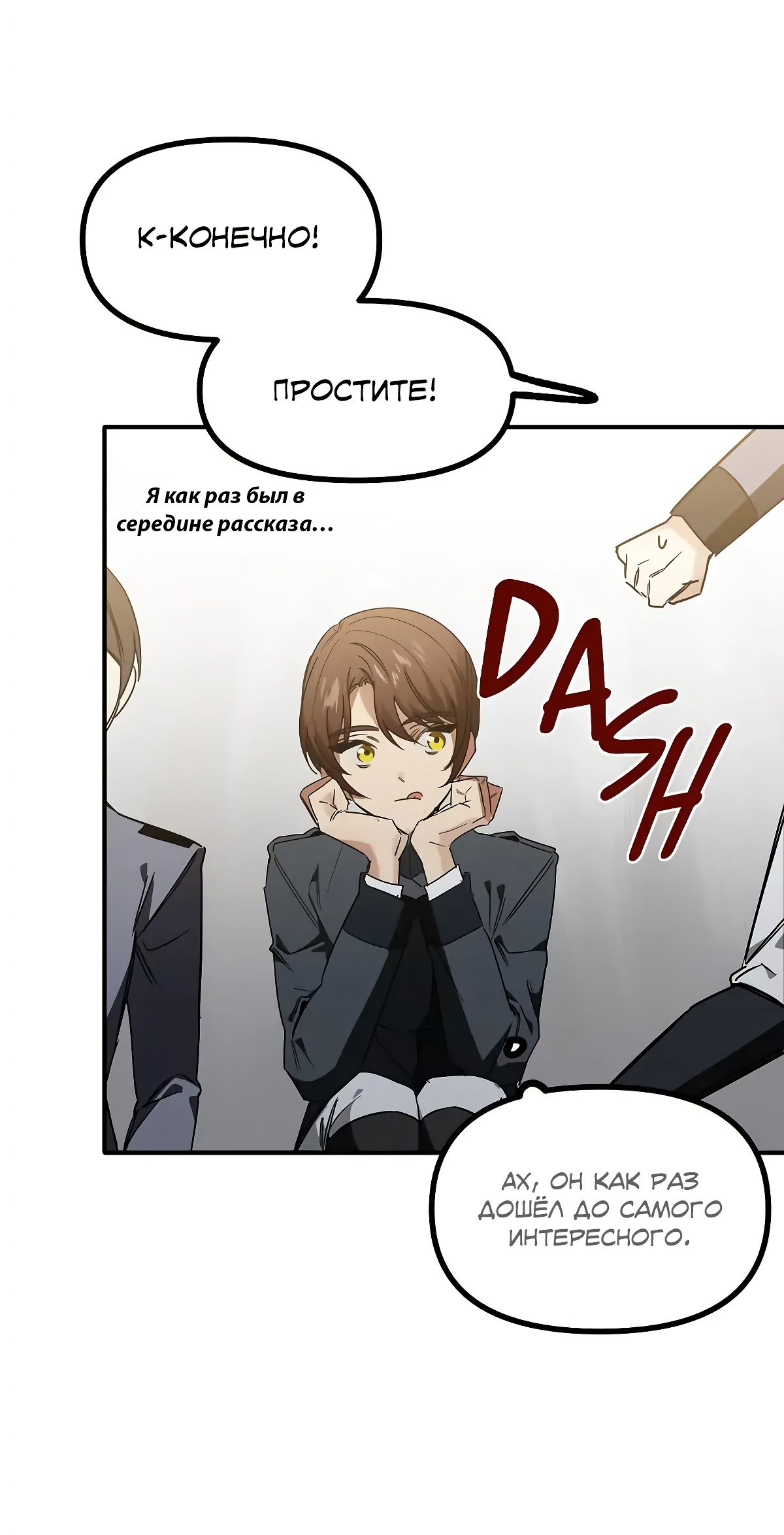 Глава 69 - страница 7